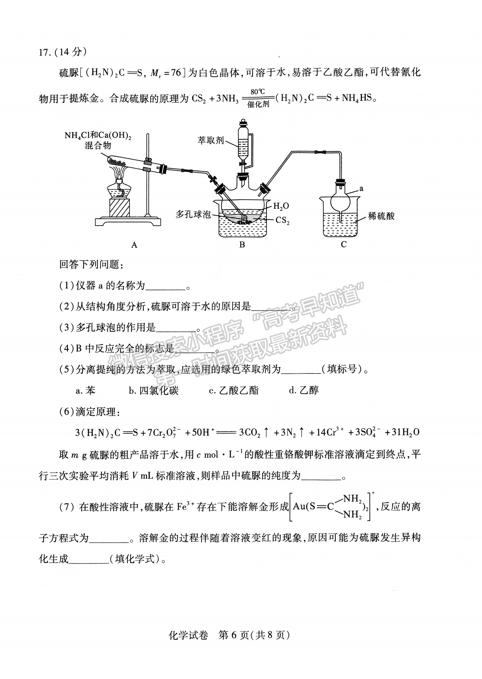 2024届湖北省武汉市高三4月调研考试化学试题及答案