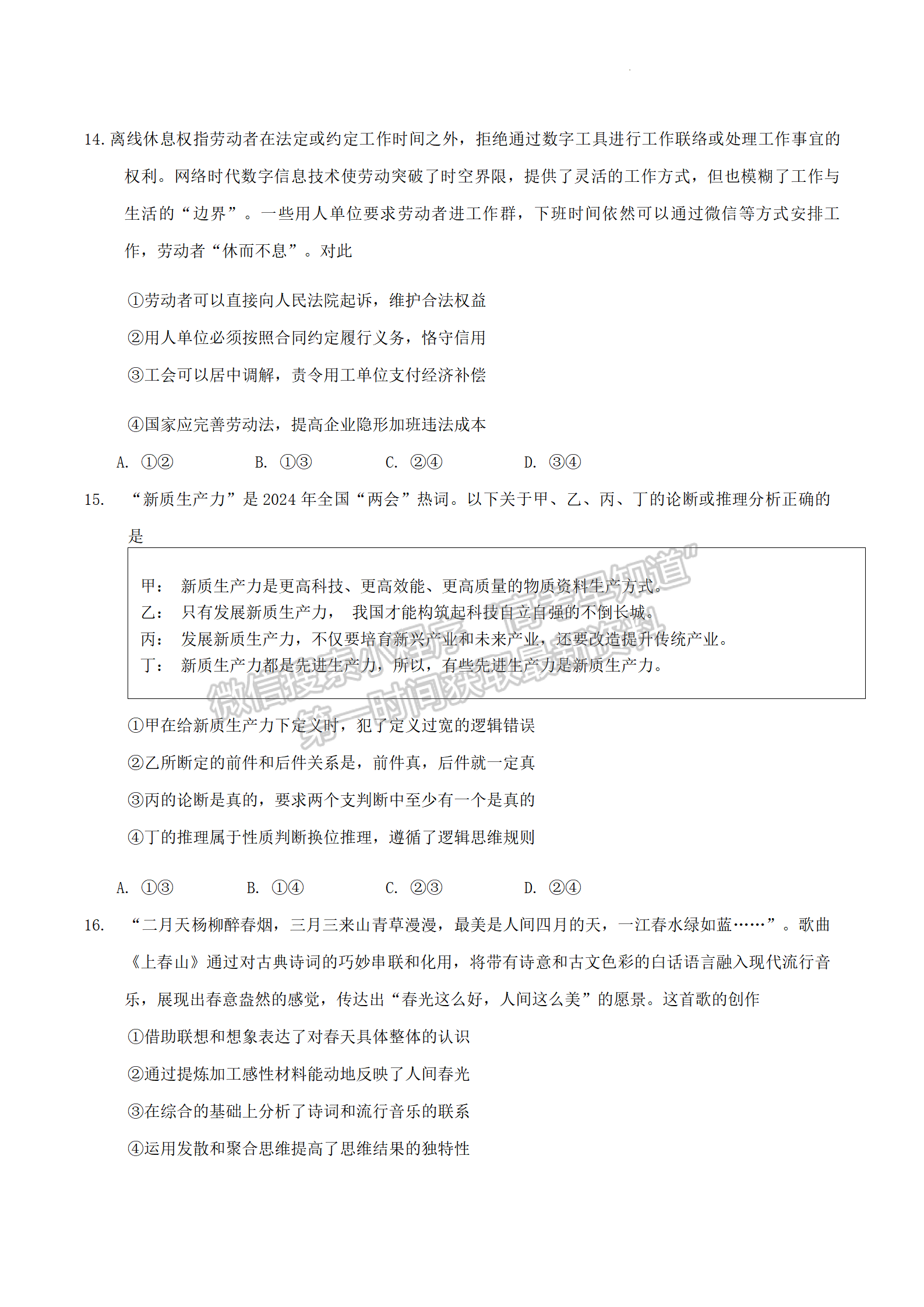 2024届广东省深圳市高三二模政治试题及答案