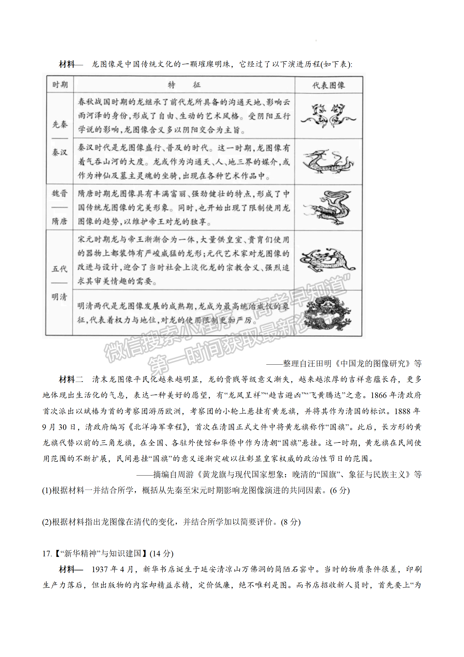 2024屆湖北省武漢市高三4月調(diào)研考試歷史試題及答案