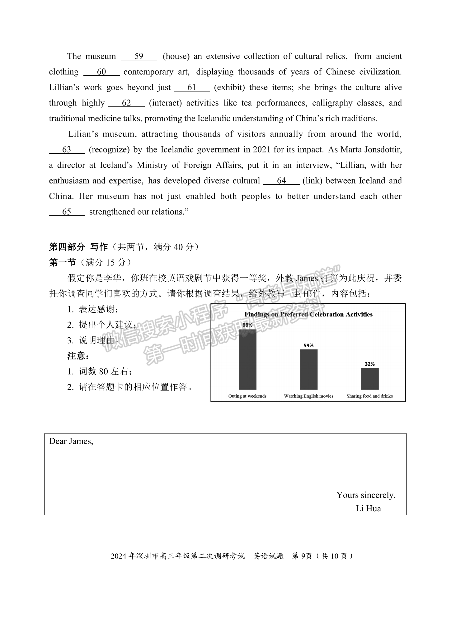 2024届广东省深圳市高三二模英语试题及答案