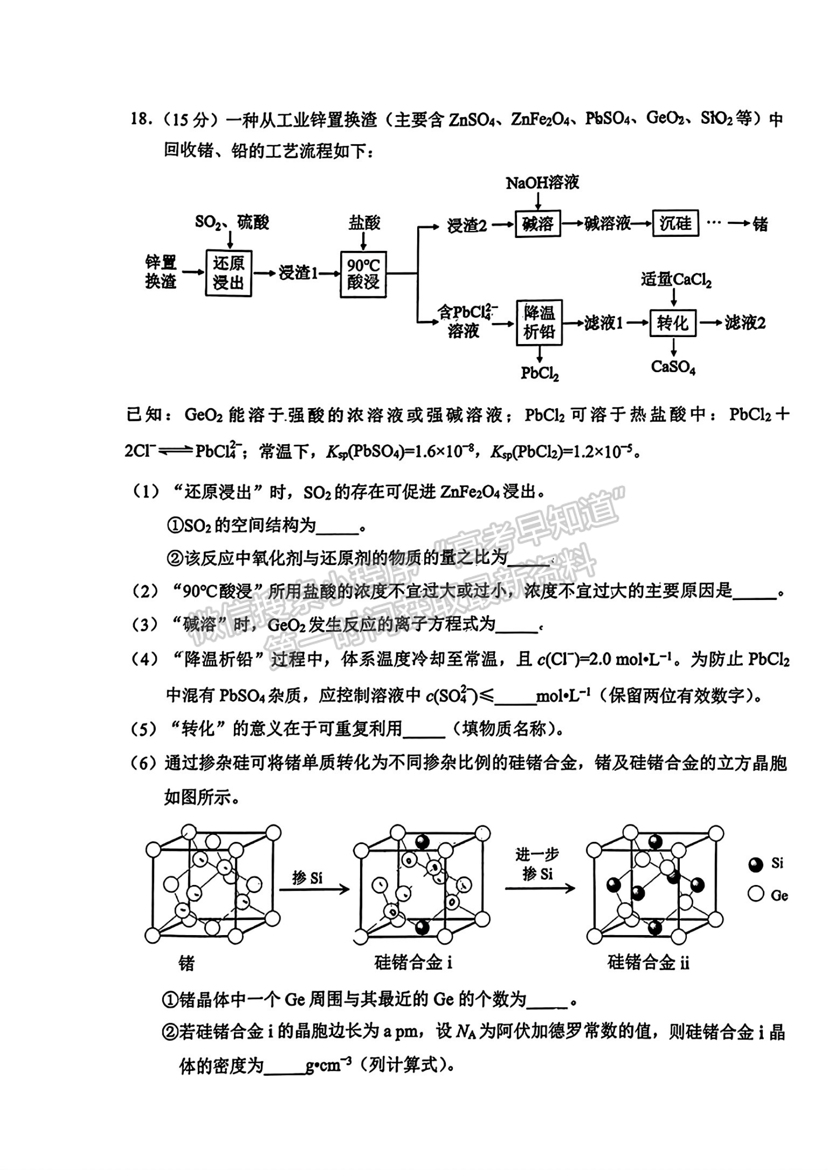 2024屆廣東省深圳市高三二模化學試題及答案