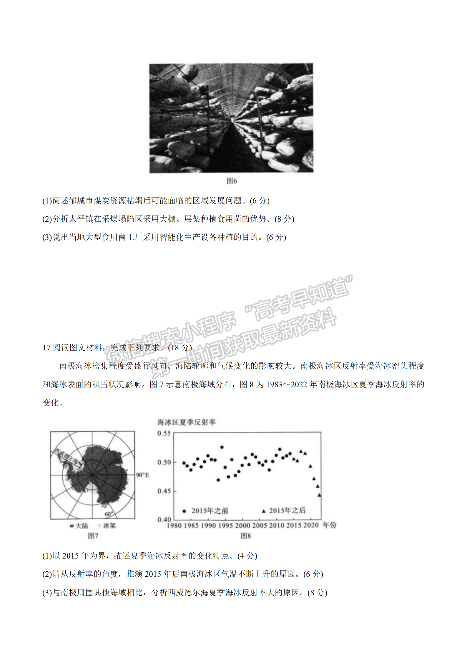 2024届湖北省武汉市高三4月调研考试地理试题及答案