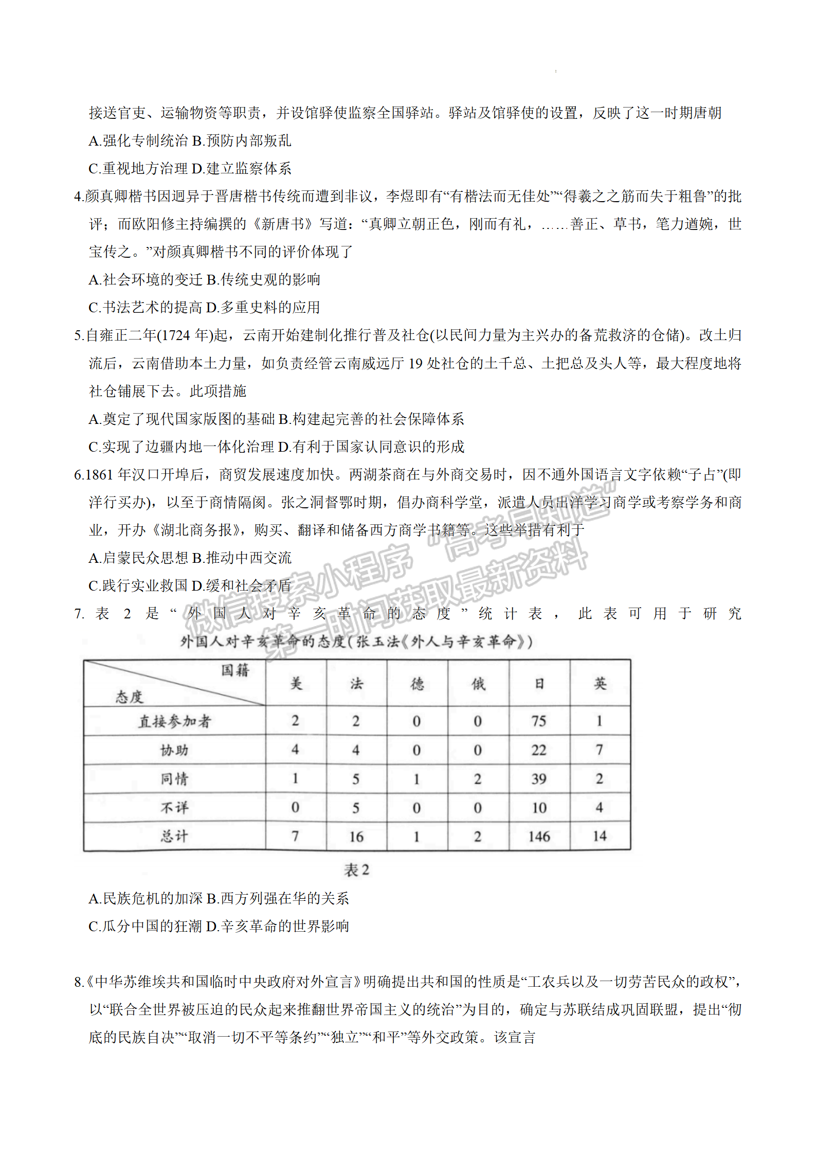 2024届湖北省武汉市高三4月调研考试历史试题及答案