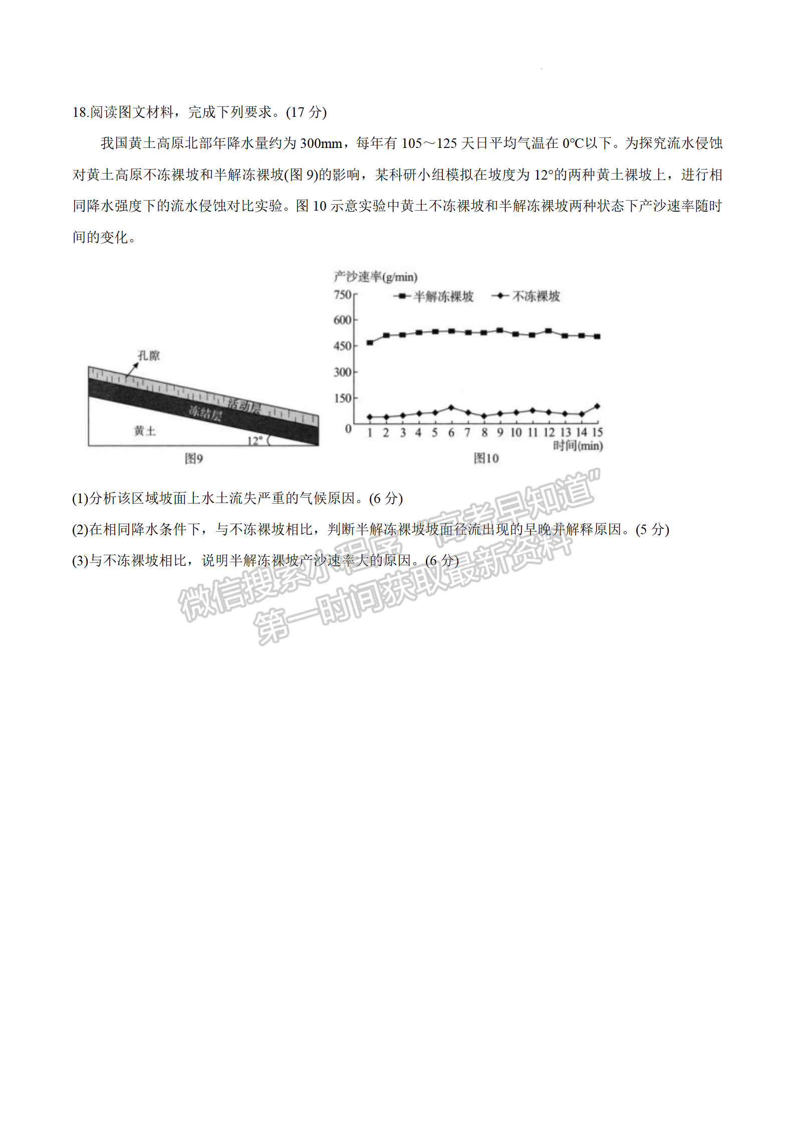 2024届湖北省武汉市高三4月调研考试地理试题及答案