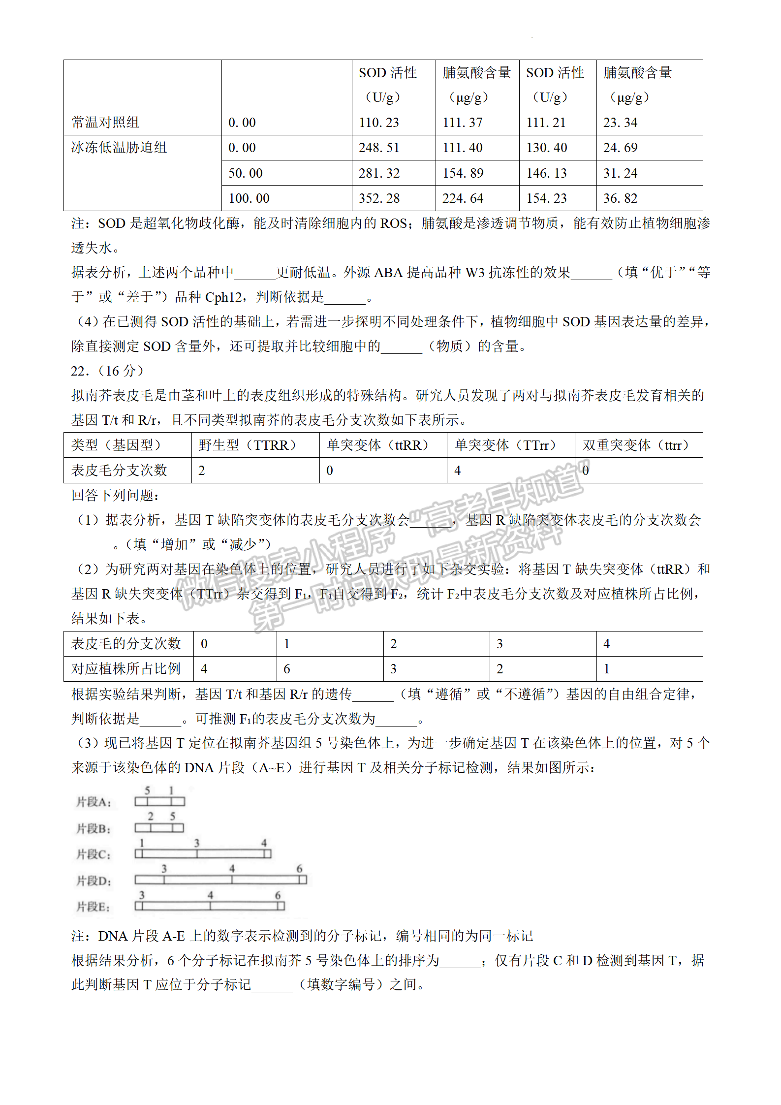 2024屆湖北省武漢市高三4月調(diào)研考試生物試題及答案