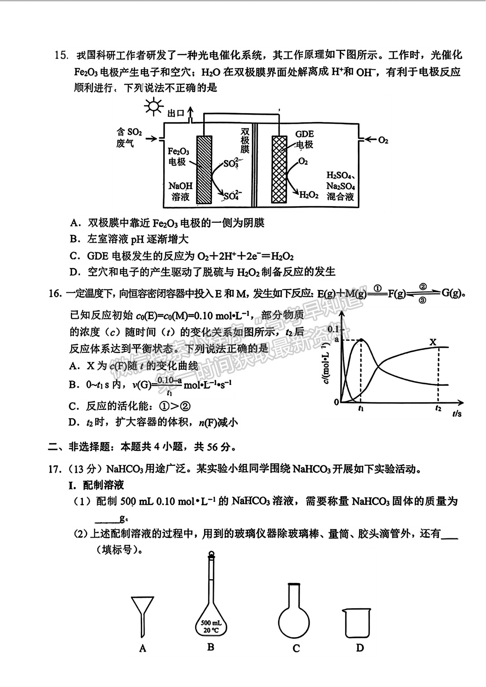 2024屆廣東省深圳市高三二?；瘜W試題及答案