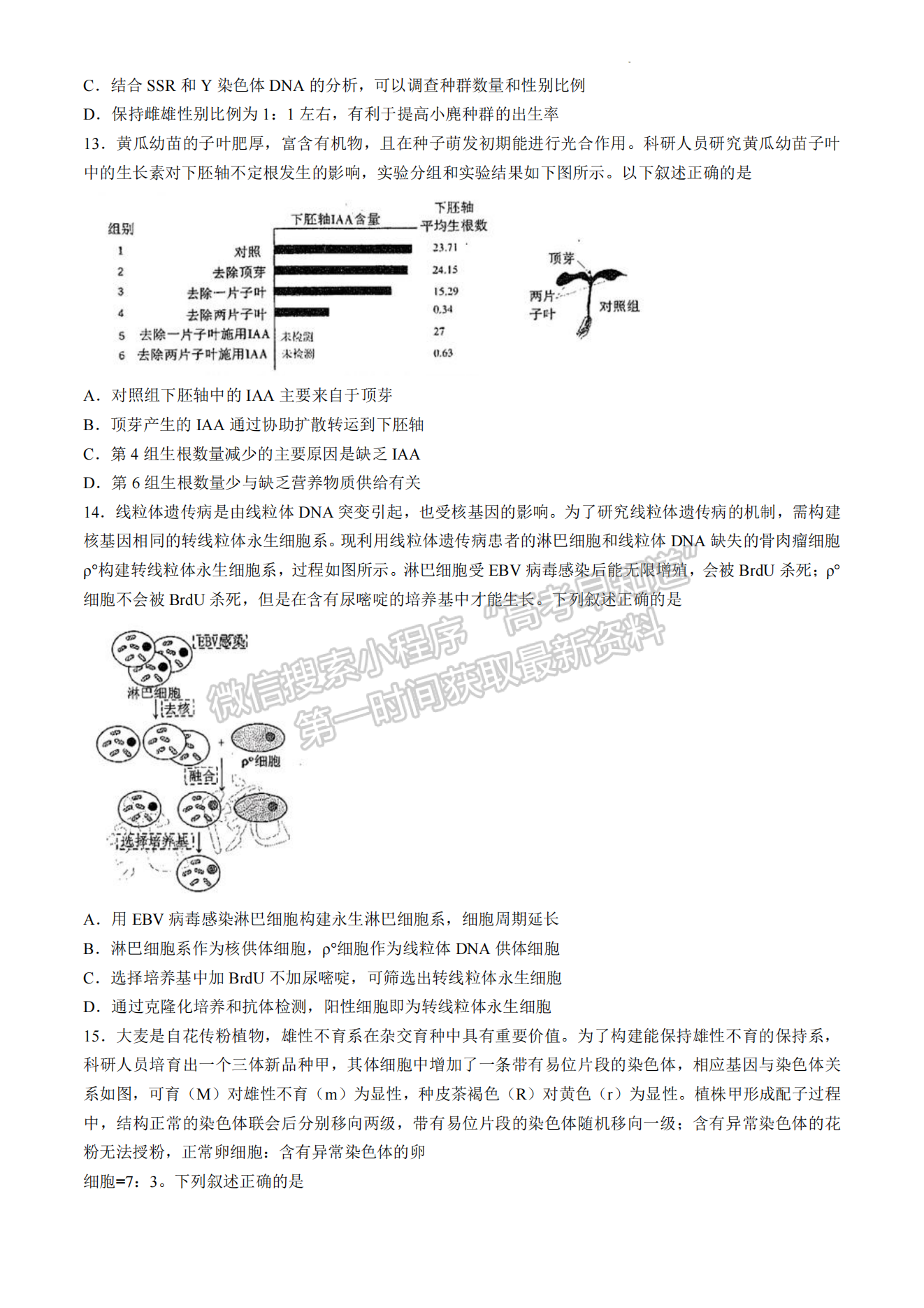 2024屆福州4月質(zhì)檢（4月26-28日）生物試卷及參考答案