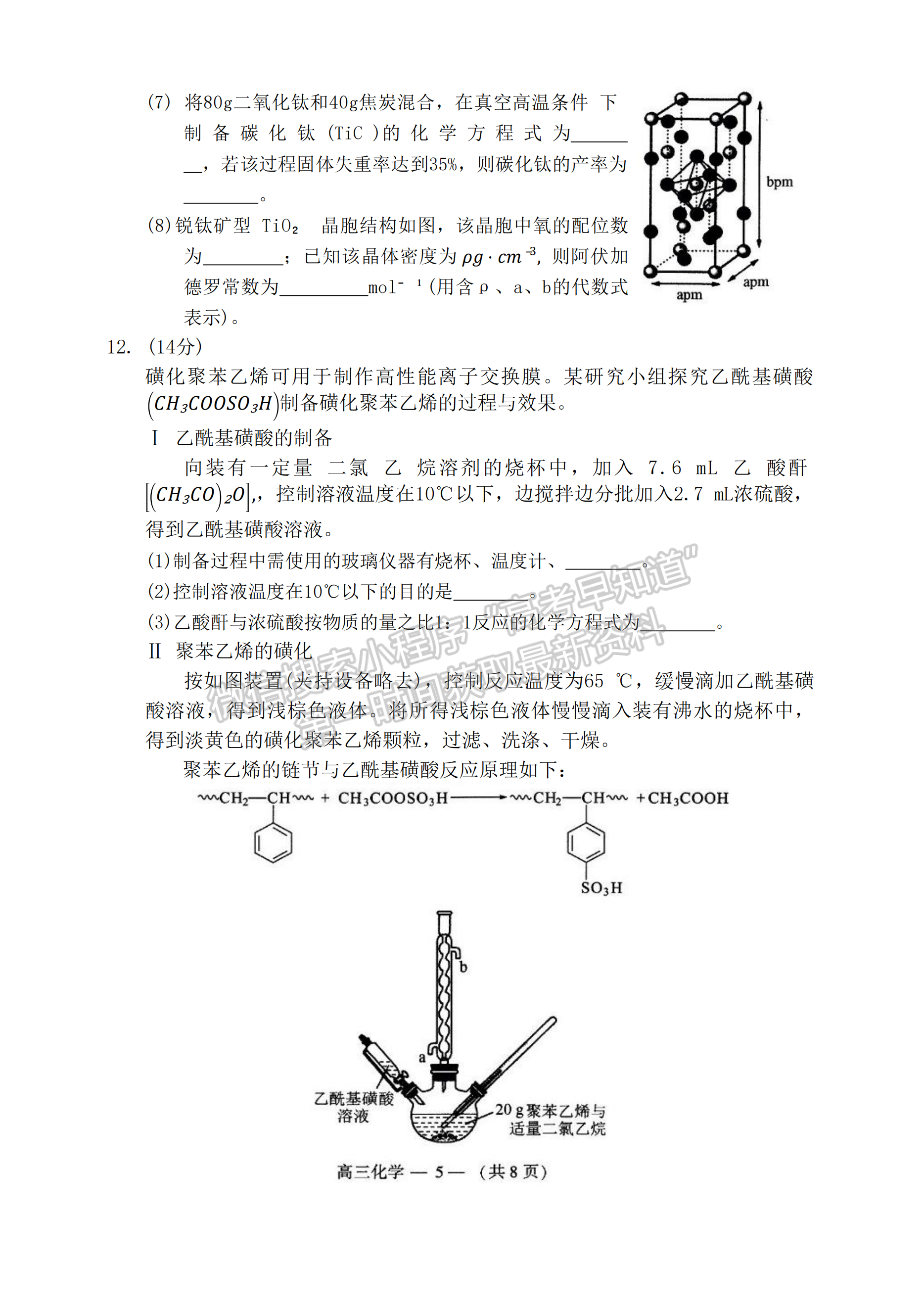 2024屆福州4月質(zhì)檢（4月26-28日）化學(xué)試卷及參考答案