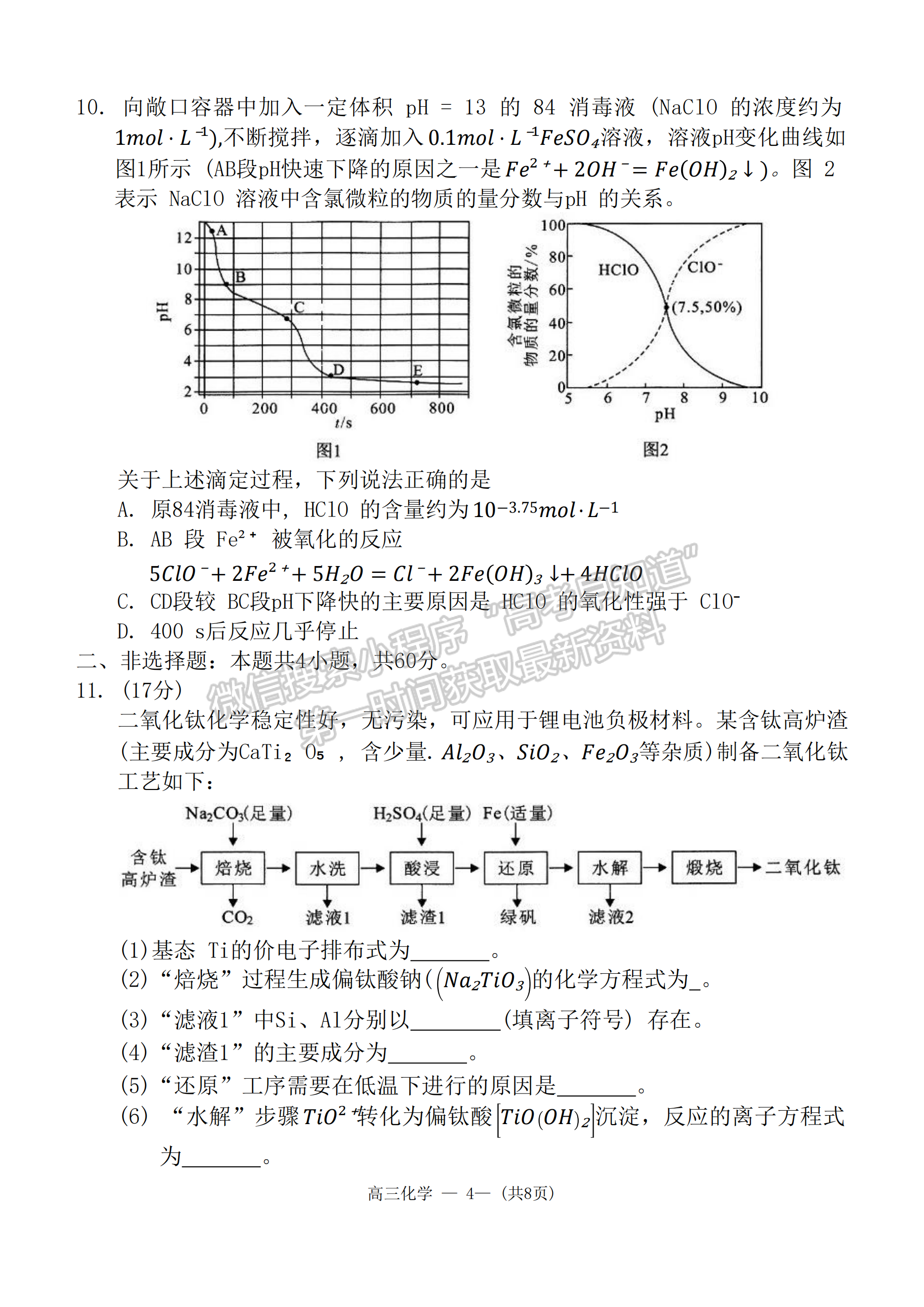 2024屆福州4月質(zhì)檢（4月26-28日）化學(xué)試卷及參考答案