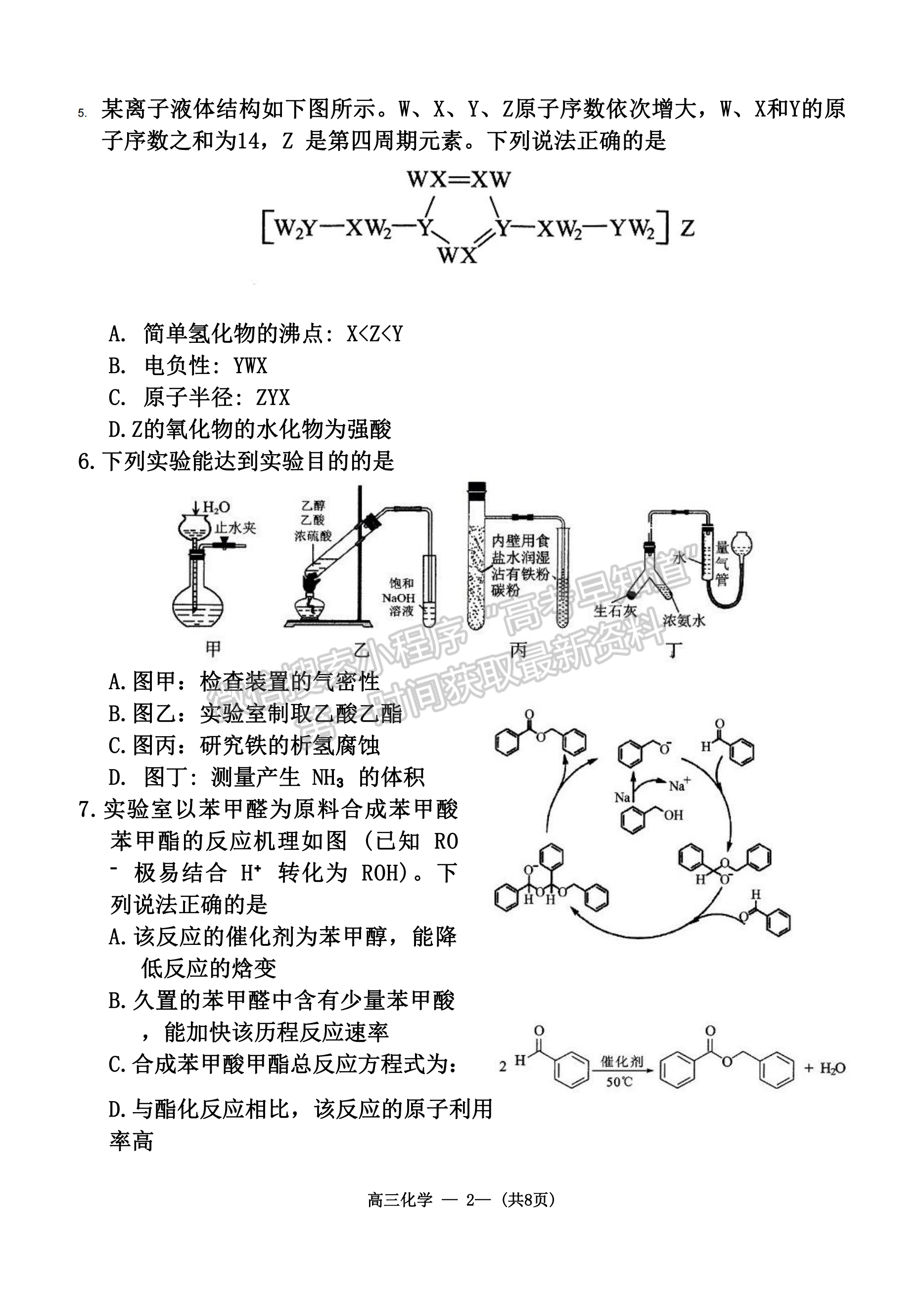 2024屆福州4月質(zhì)檢（4月26-28日）化學(xué)試卷及參考答案