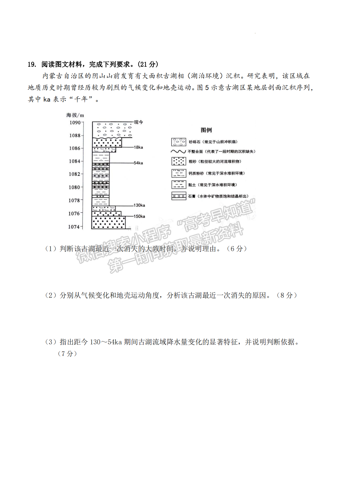 2024屆福州4月質(zhì)檢（4月26-28日）地理試卷及參考答案