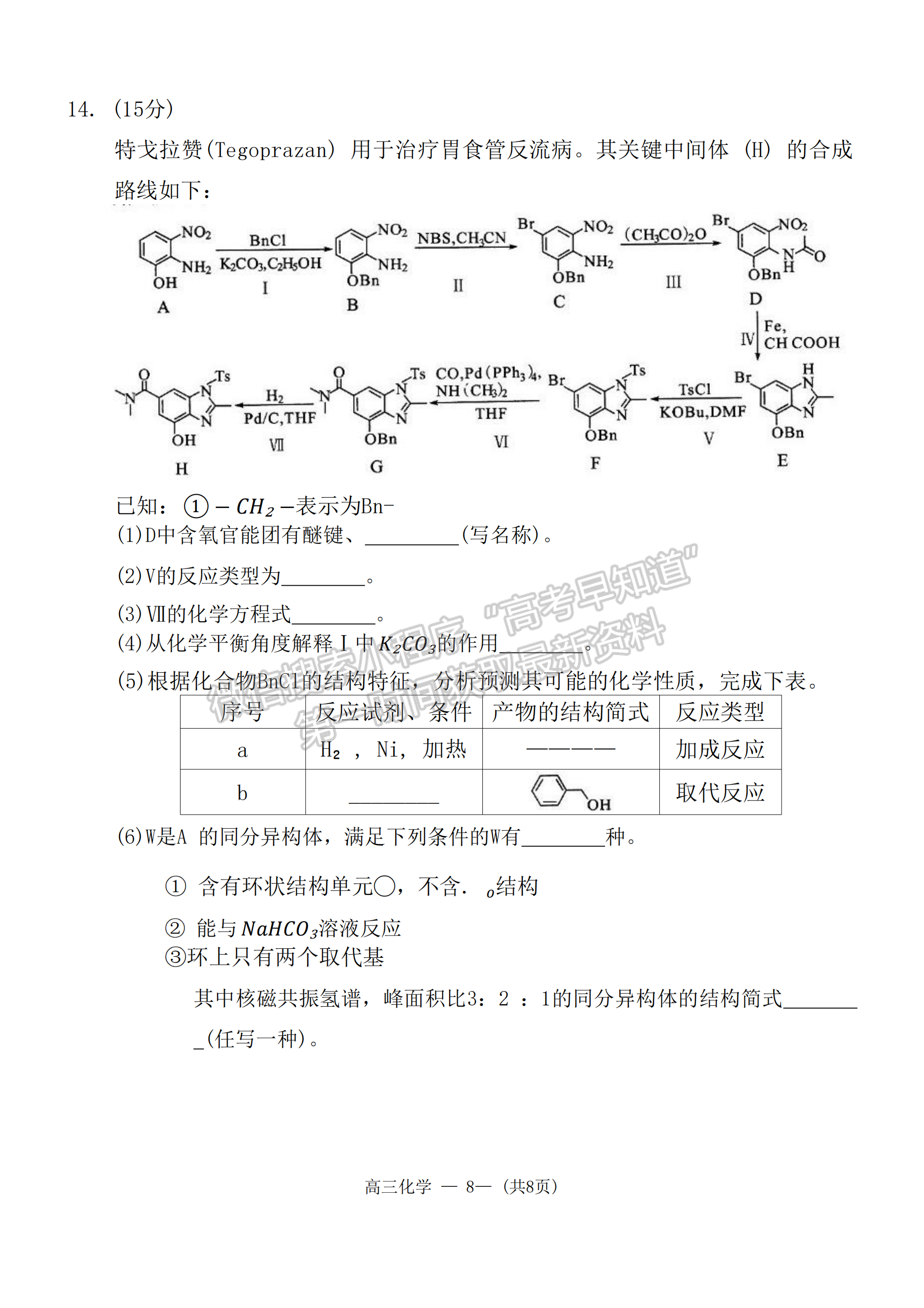 2024屆福州4月質(zhì)檢（4月26-28日）化學(xué)試卷及參考答案