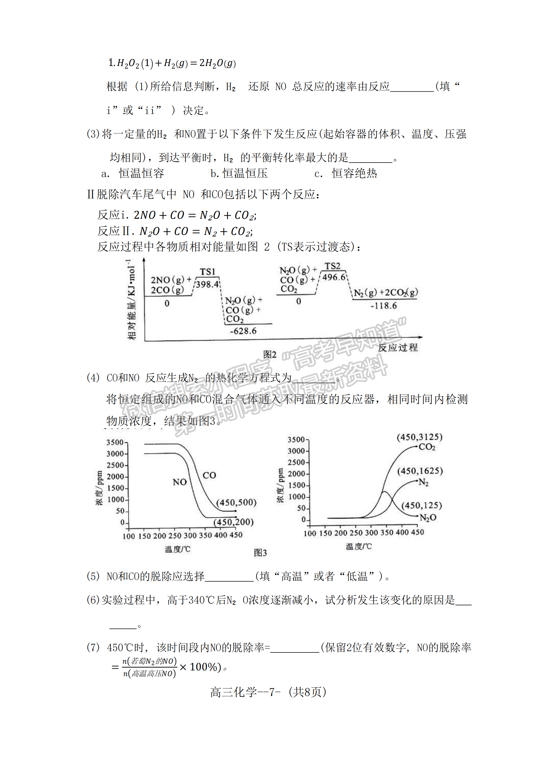 2024屆福州4月質(zhì)檢（4月26-28日）化學(xué)試卷及參考答案