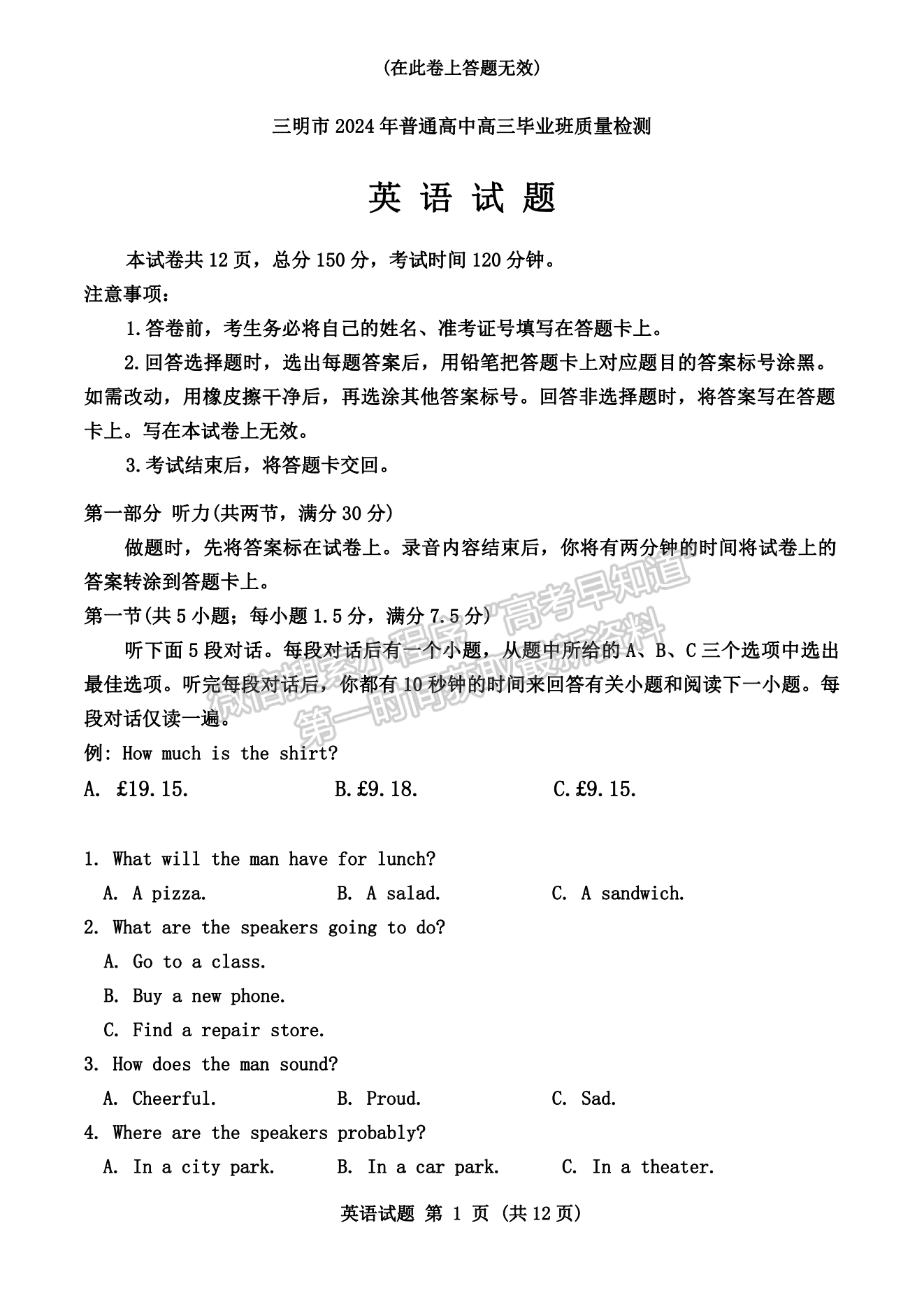 2024届三明5月质检（5月3日-5日）英语试卷及参考答案