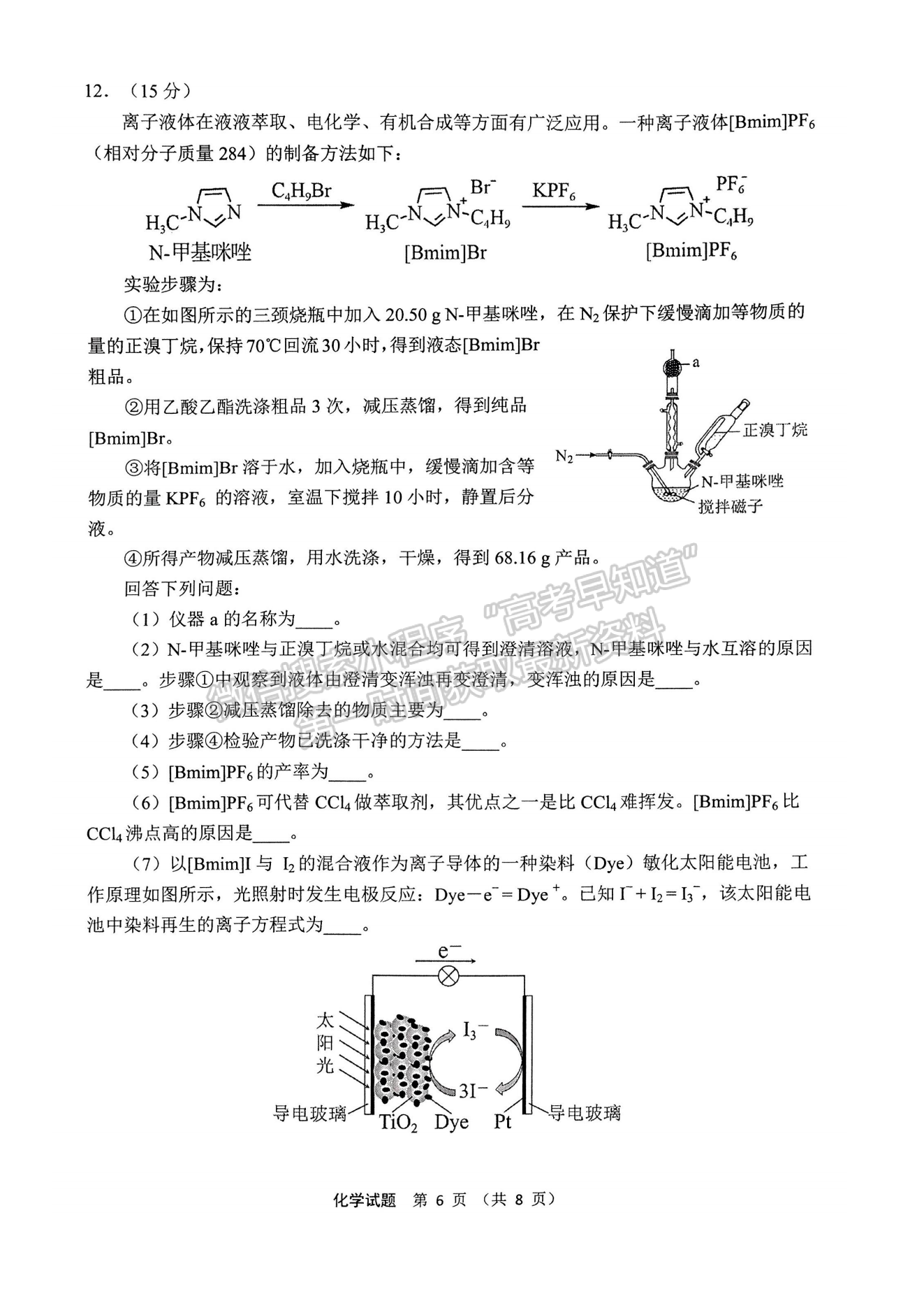 2024屆寧德5月質(zhì)檢（5月4日-6日）化學(xué)試卷及參考答案