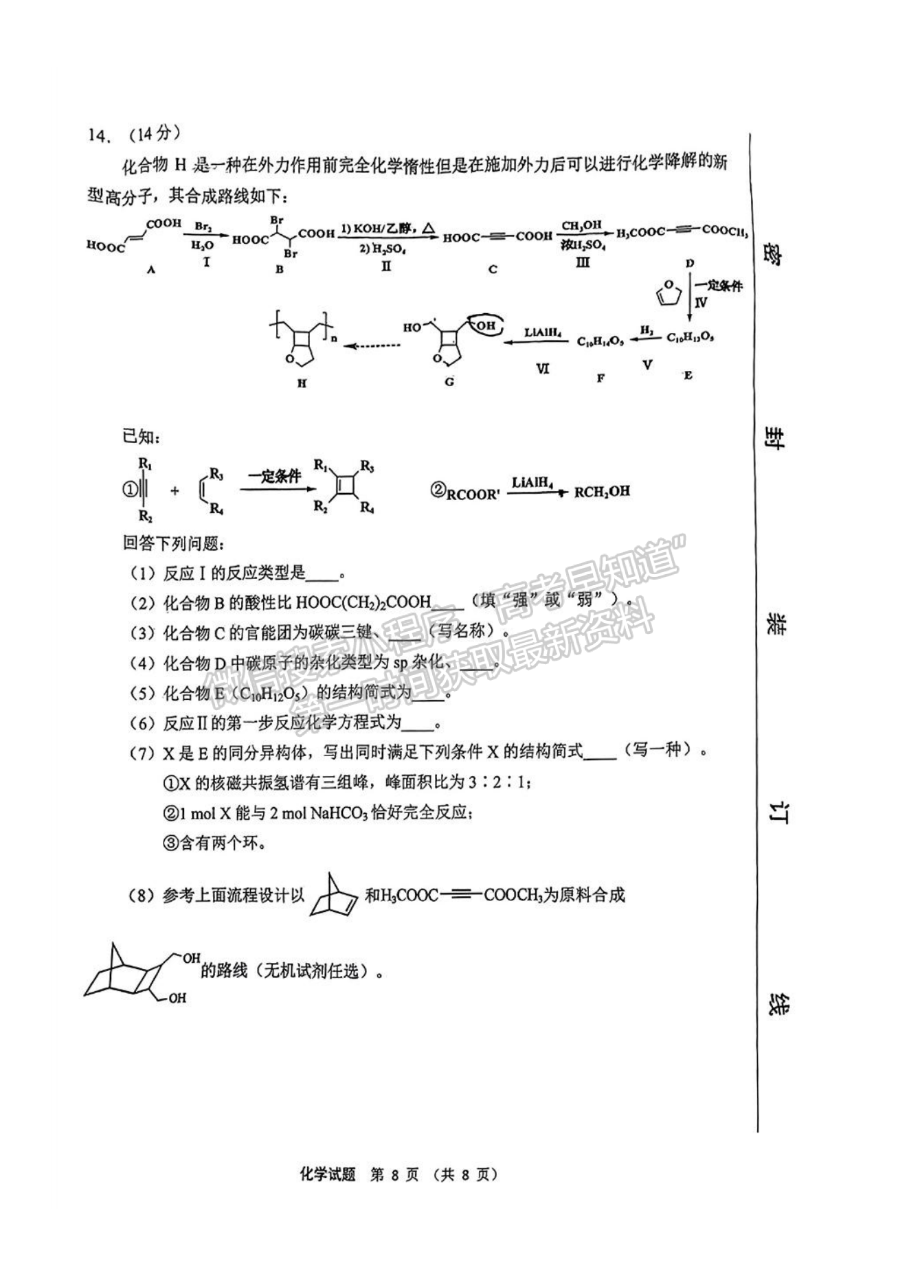 2024屆寧德5月質(zhì)檢（5月4日-6日）化學(xué)試卷及參考答案