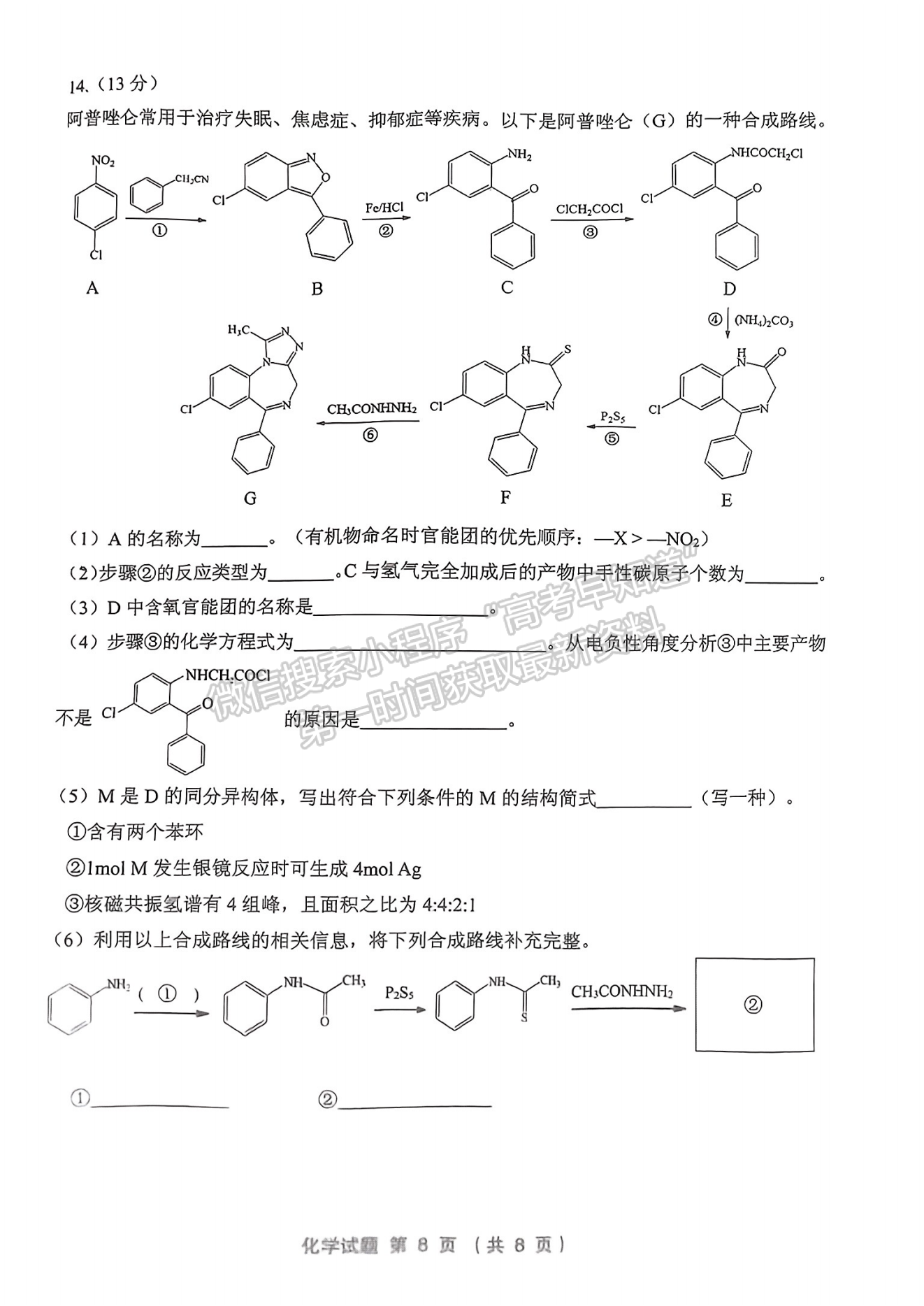 2024屆三明5月質(zhì)檢（5月3日-5日）化學(xué)試卷及參考答案