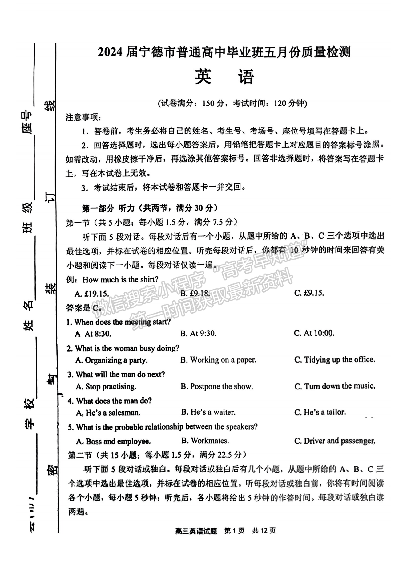 2024届宁德5月质检（5月4日-6日）英语试卷及参考答案