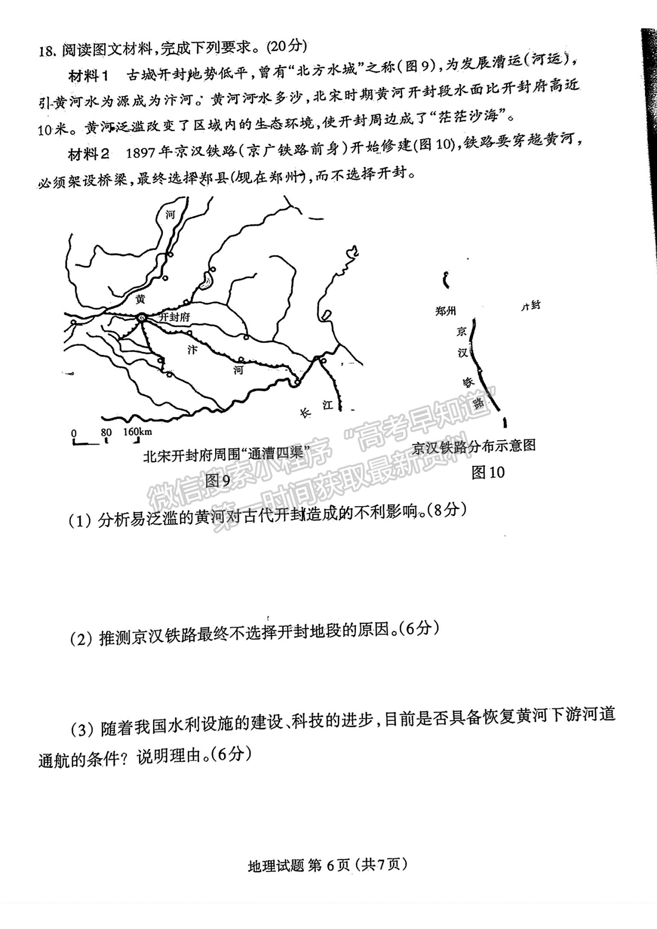 2024届三明5月质检（5月3日-5日）地理试卷及参考答案