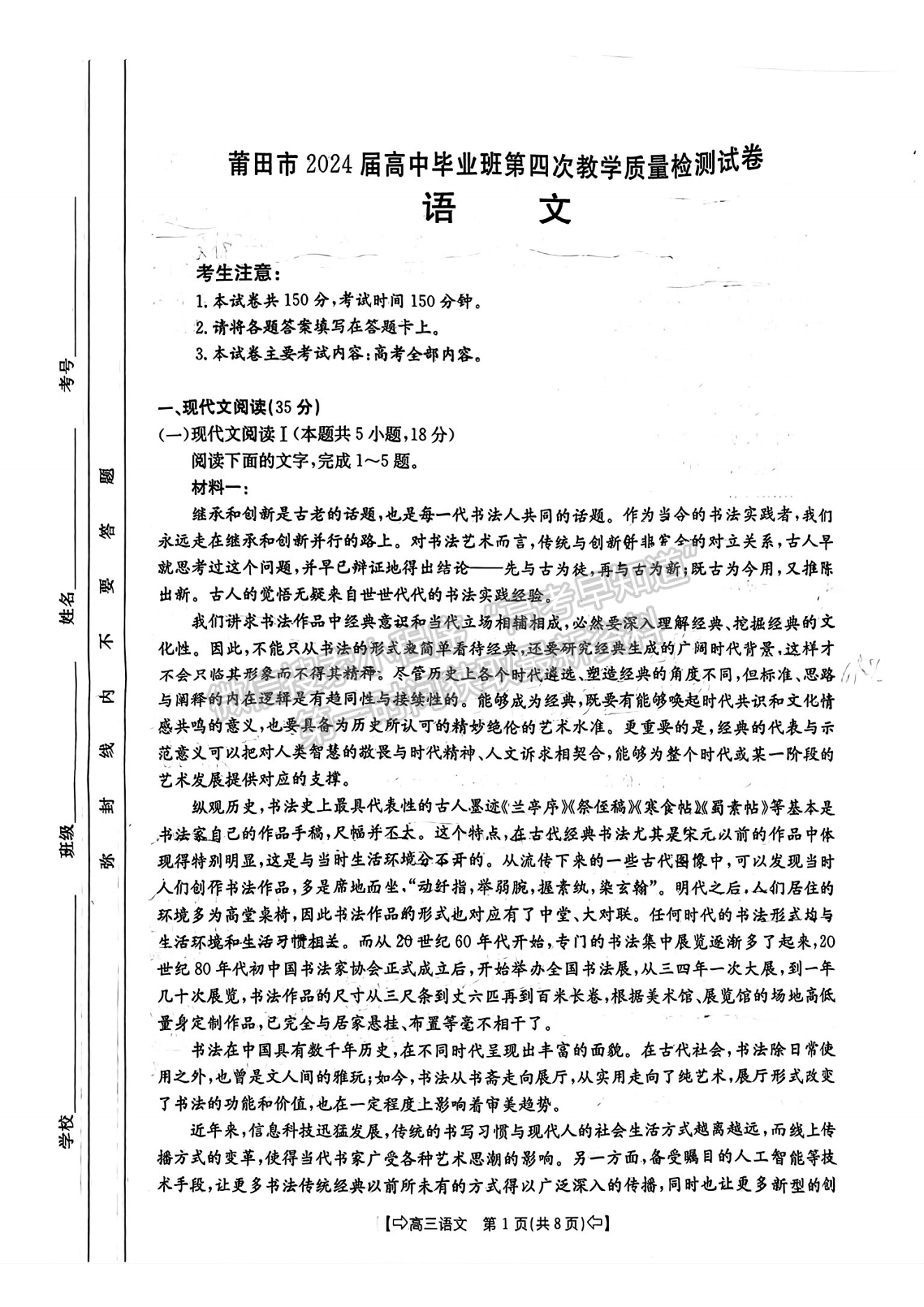 2024屆莆田5月質(zhì)檢（5月6日-8日）語文試卷及參考答案