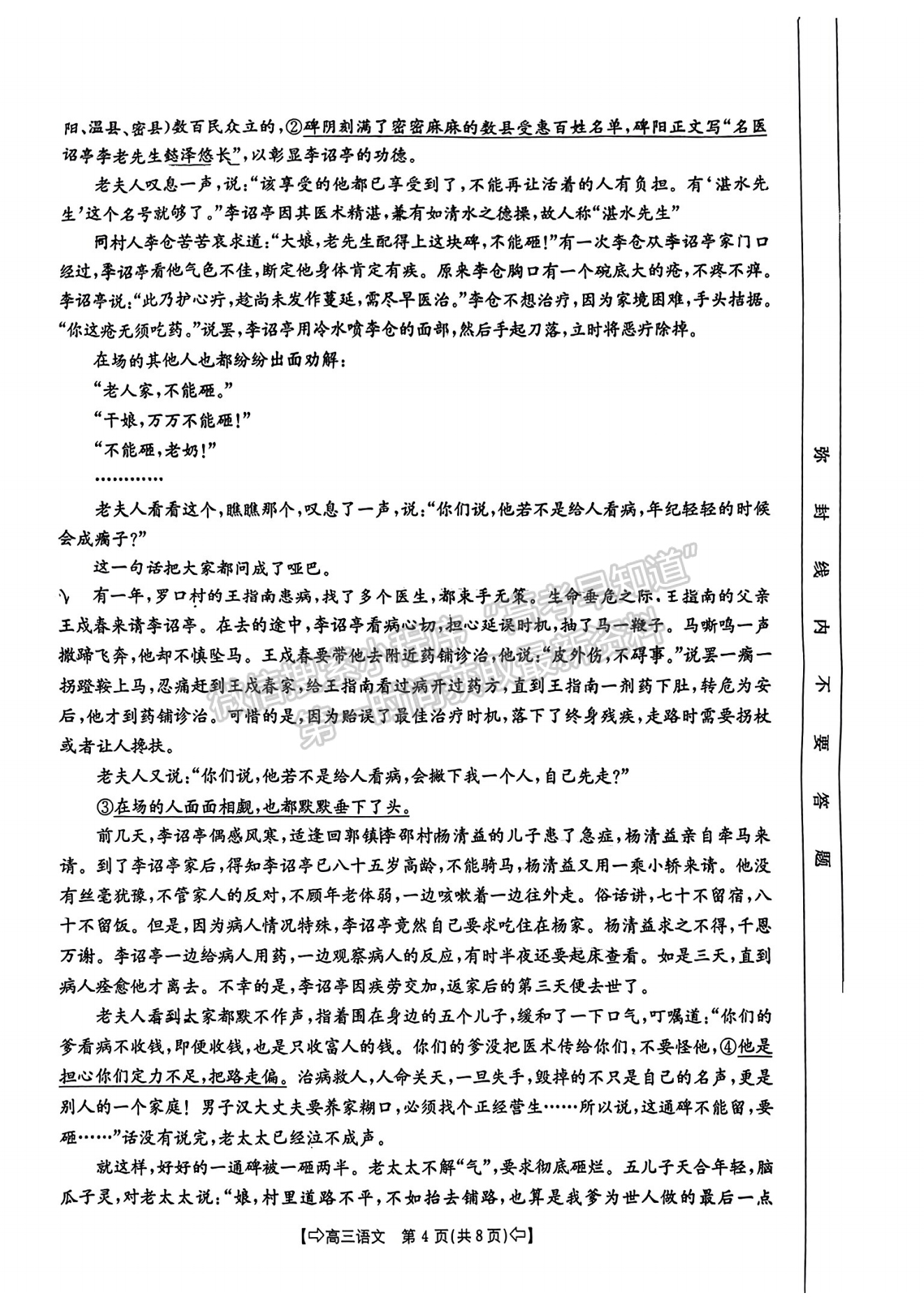 2024届莆田5月质检（5月6日-8日）语文试卷及参考答案