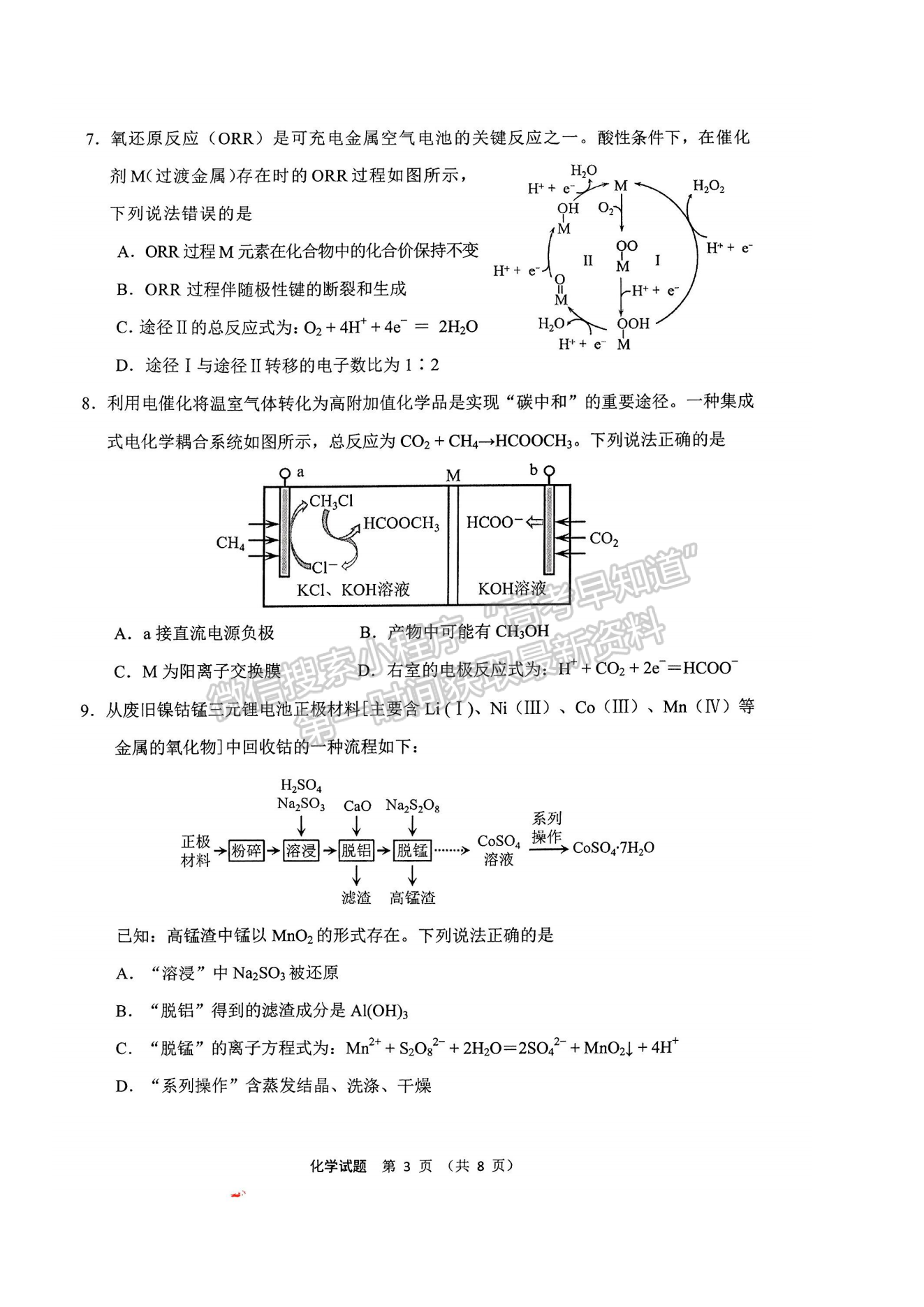 2024屆寧德5月質(zhì)檢（5月4日-6日）化學(xué)試卷及參考答案