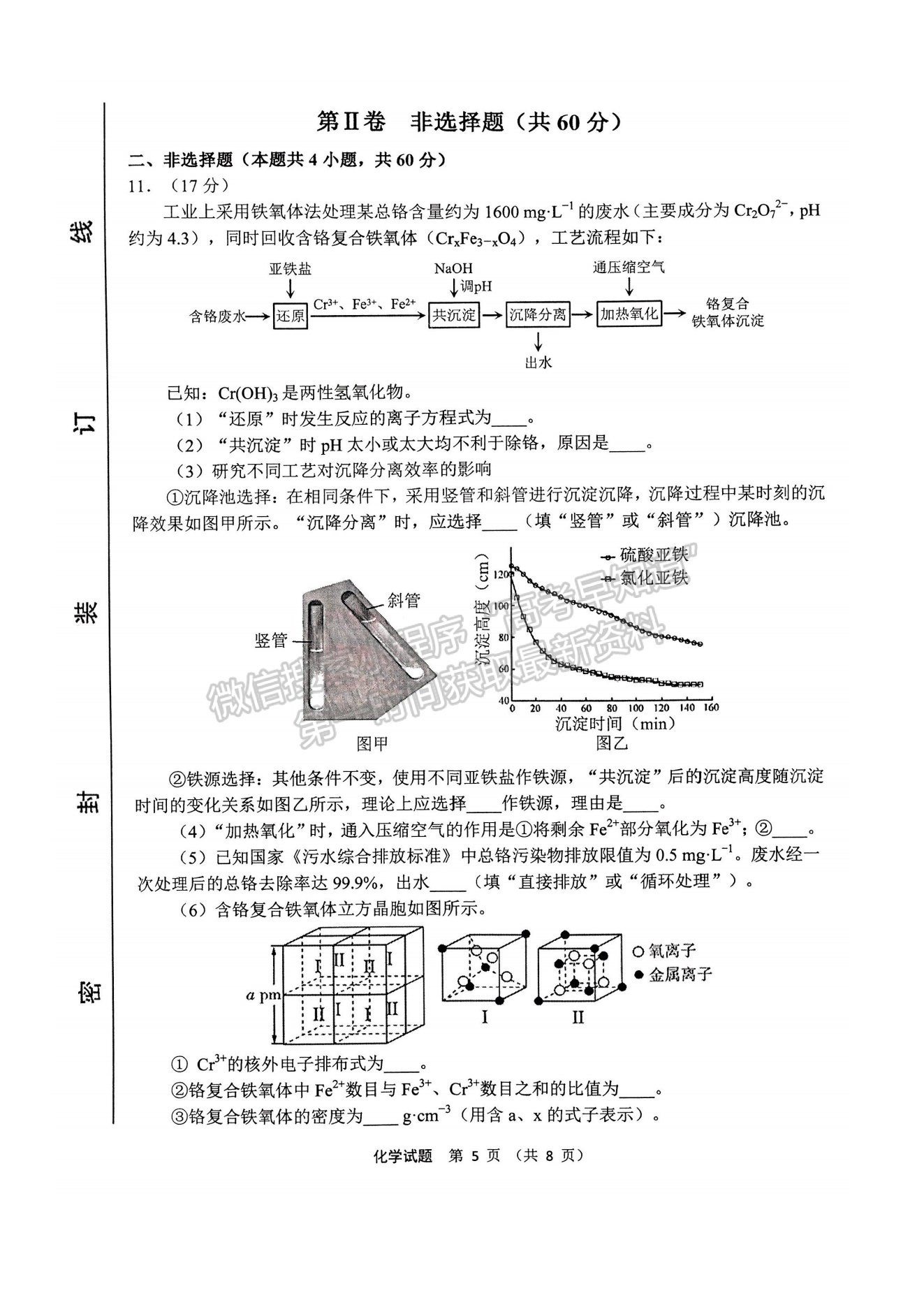 2024屆寧德5月質(zhì)檢（5月4日-6日）化學(xué)試卷及參考答案