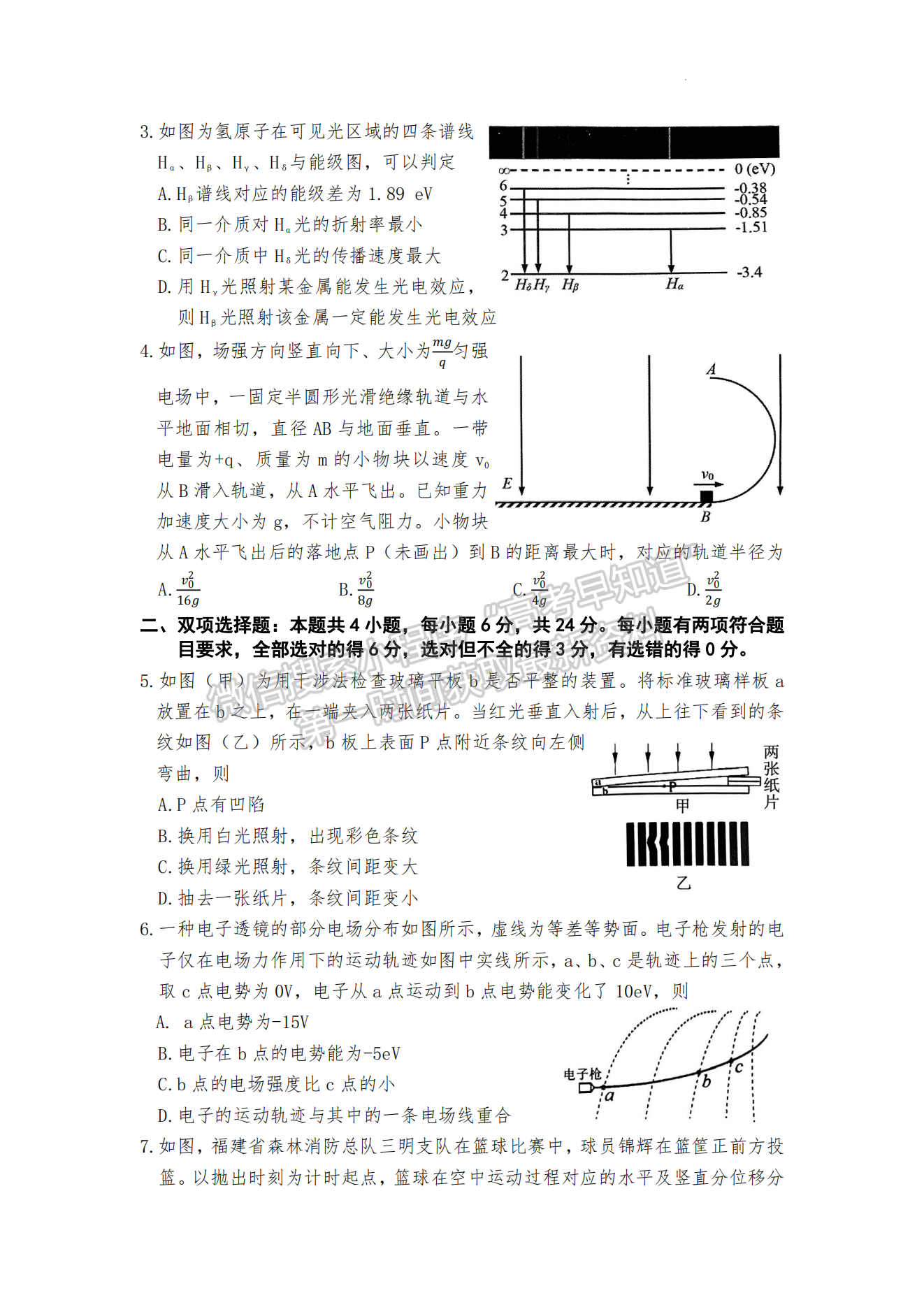 2024届三明5月质检（5月3日-5日）物理试卷及参考答案