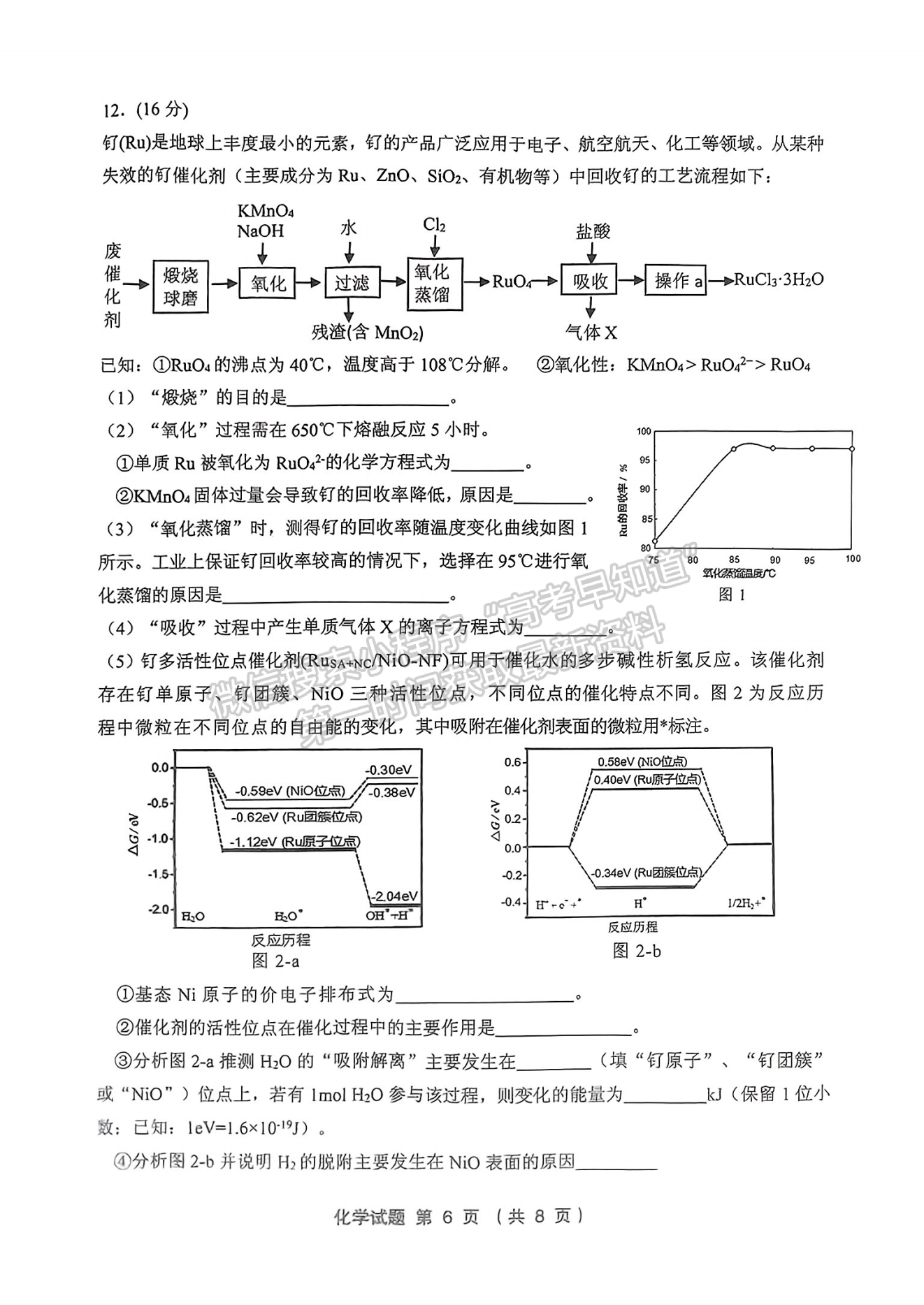 2024屆三明5月質(zhì)檢（5月3日-5日）化學(xué)試卷及參考答案