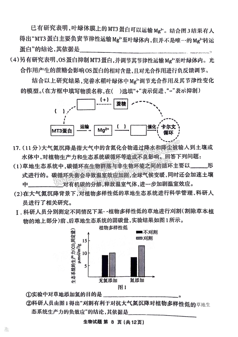 2024届三明5月质检（5月3日-5日）生物试卷及参考答案