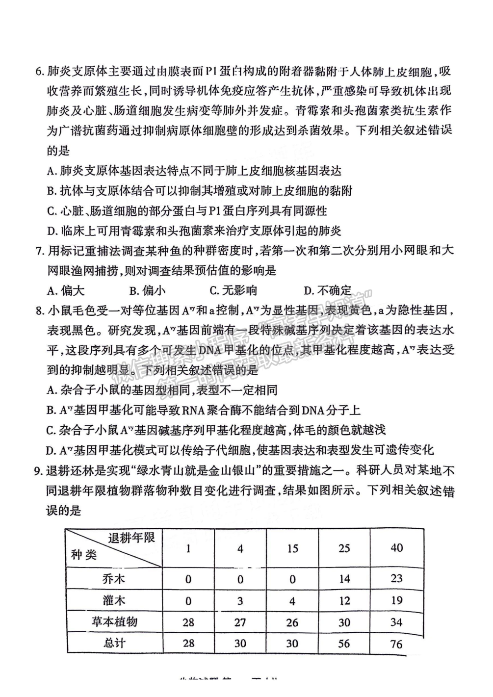 2024届三明5月质检（5月3日-5日）生物试卷及参考答案