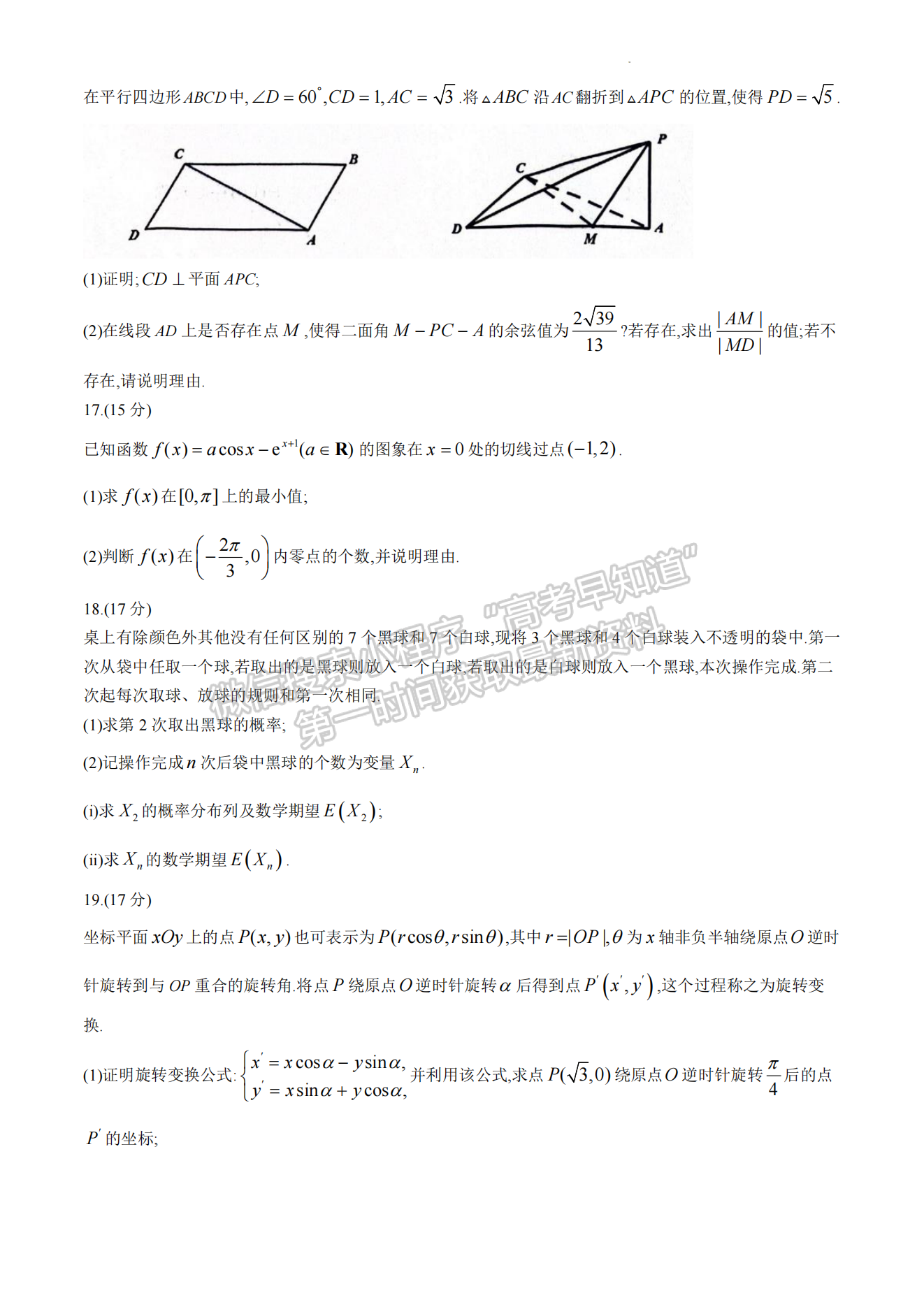 2024届宁德5月质检（5月4日-6日）数学试卷及参考答案