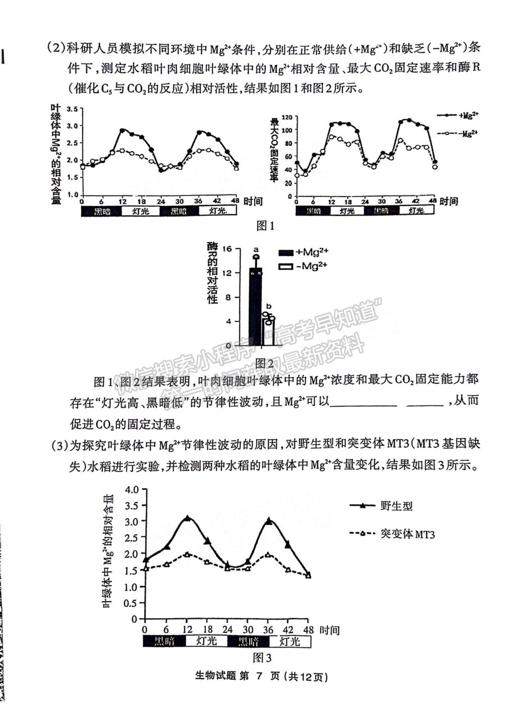 2024届三明5月质检（5月3日-5日）生物试卷及参考答案