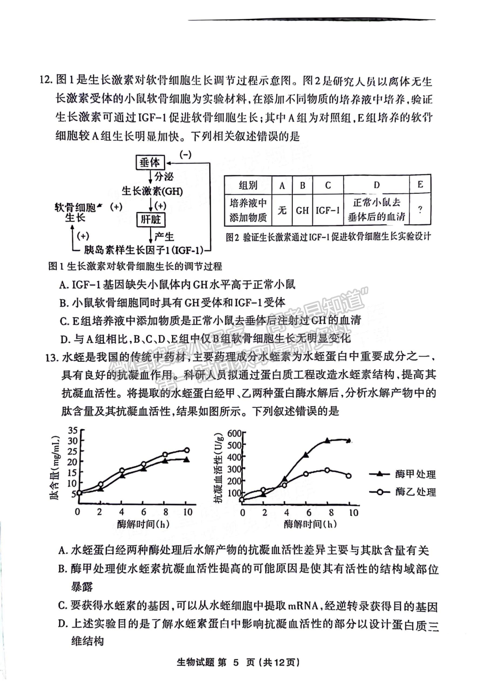 2024届三明5月质检（5月3日-5日）生物试卷及参考答案