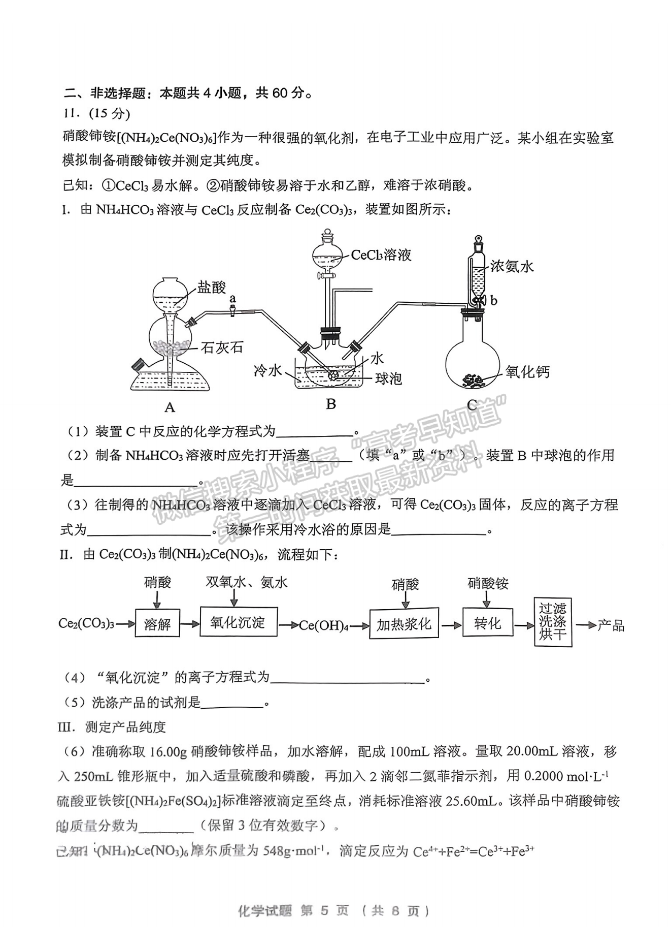 2024屆三明5月質(zhì)檢（5月3日-5日）化學(xué)試卷及參考答案