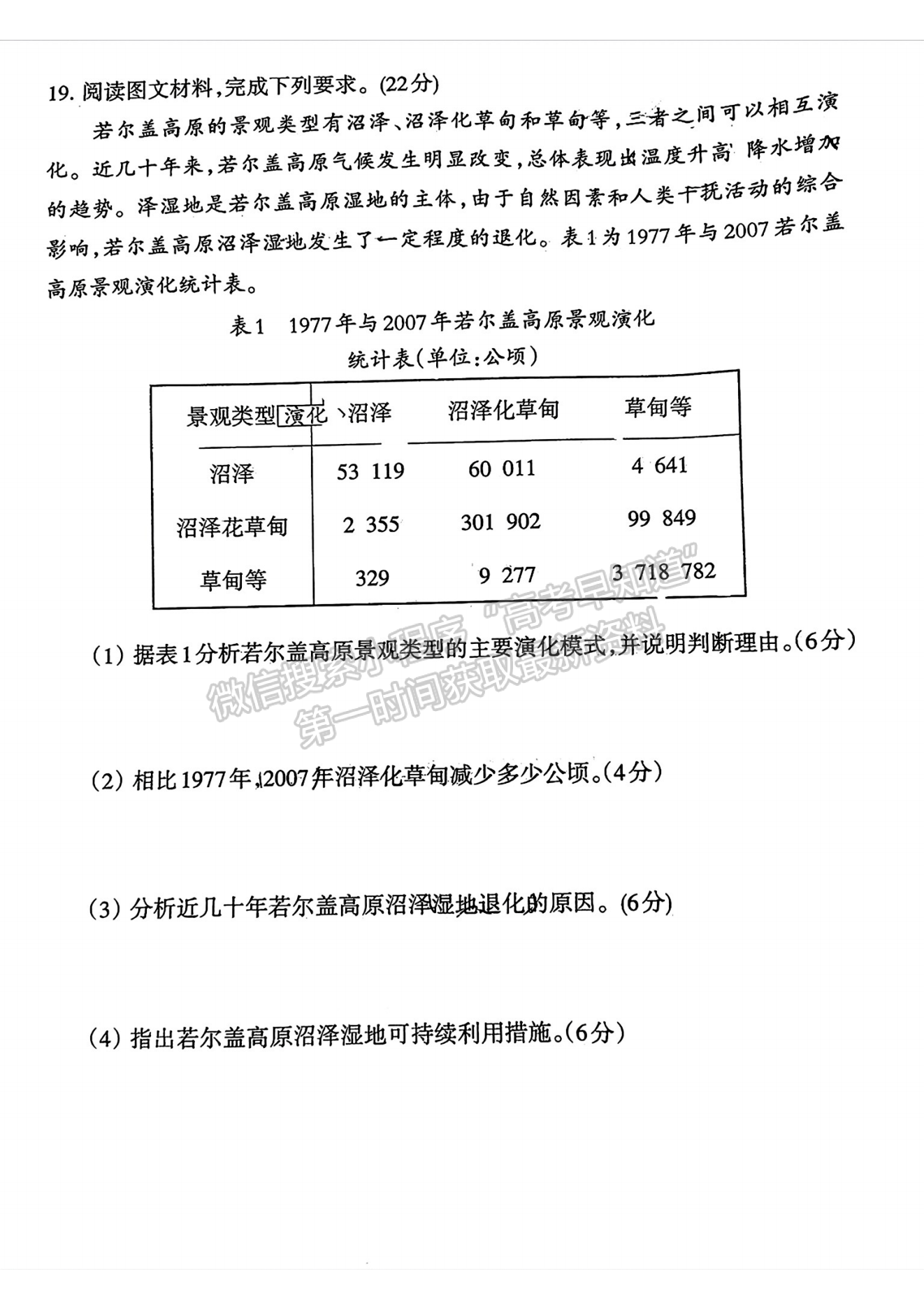 2024届三明5月质检（5月3日-5日）地理试卷及参考答案