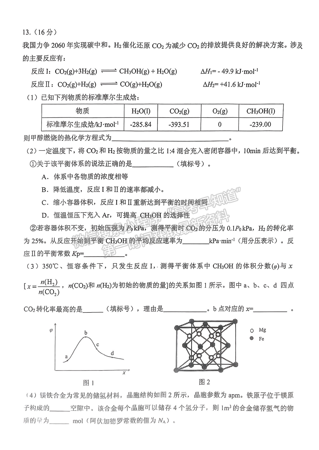 2024屆三明5月質(zhì)檢（5月3日-5日）化學(xué)試卷及參考答案