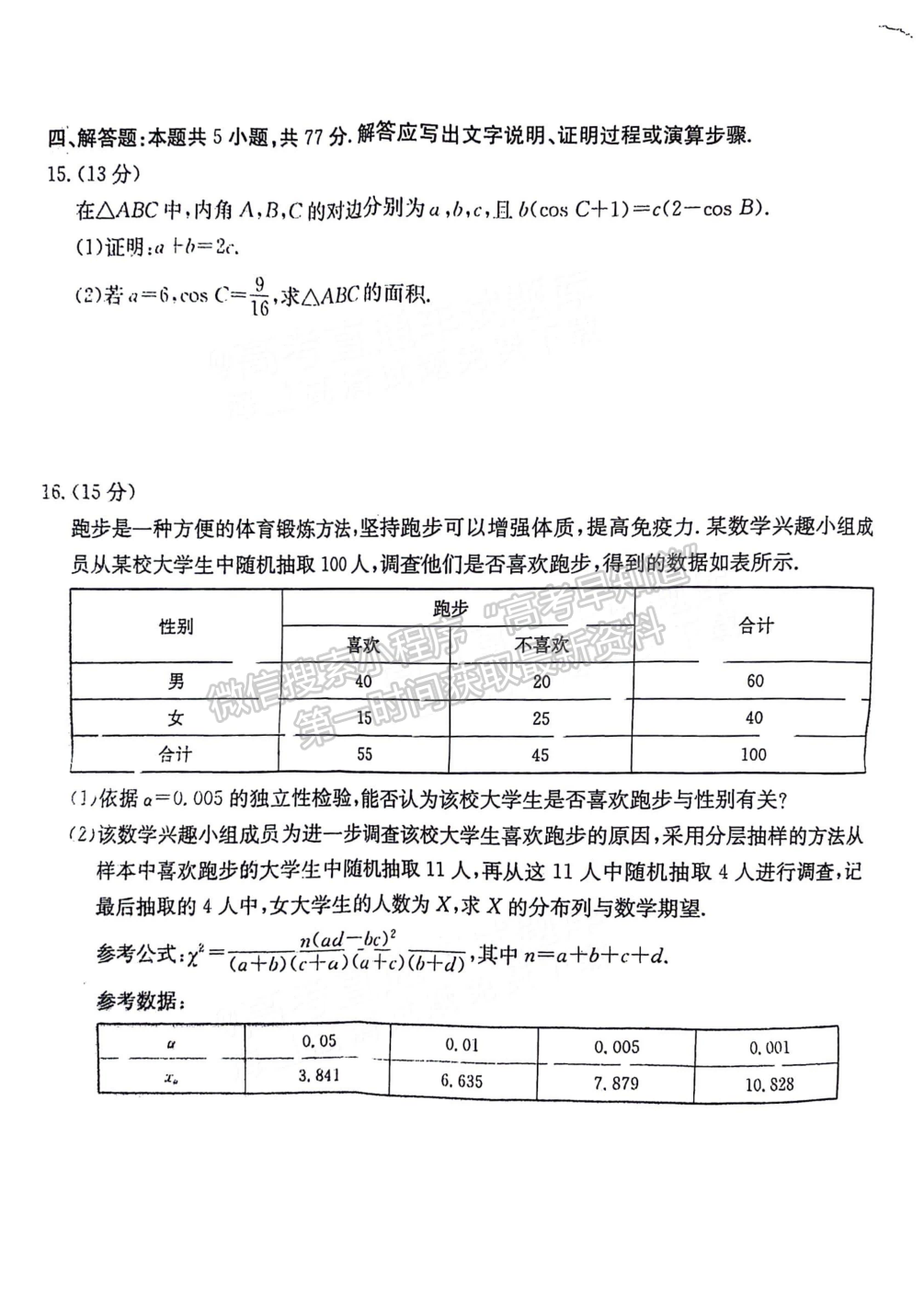 2024届莆田5月质检（5月6日-8日）数学试卷及参考答案