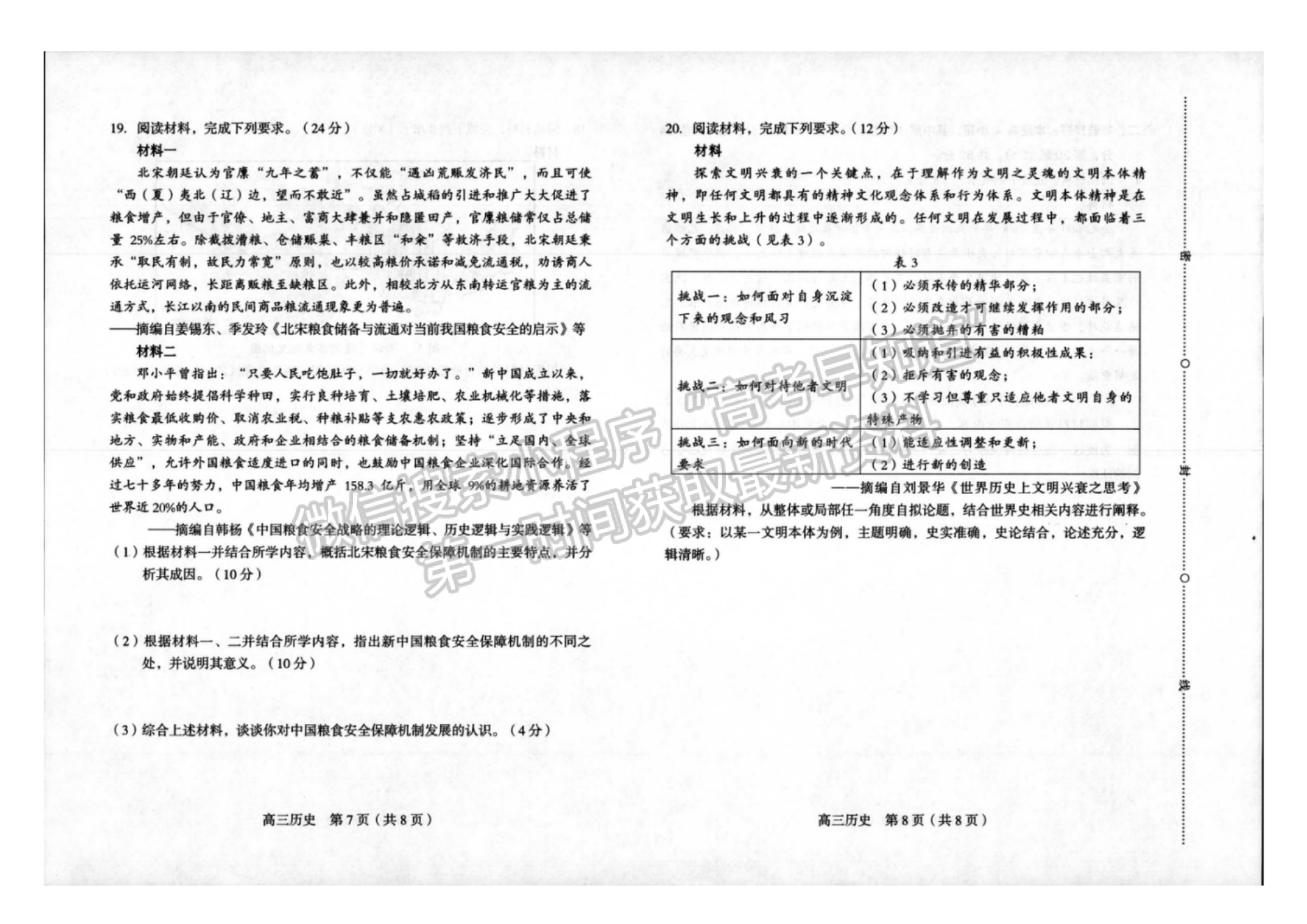 2024屆龍巖5月質(zhì)檢（5月6日-8日）歷史試卷及參考答案