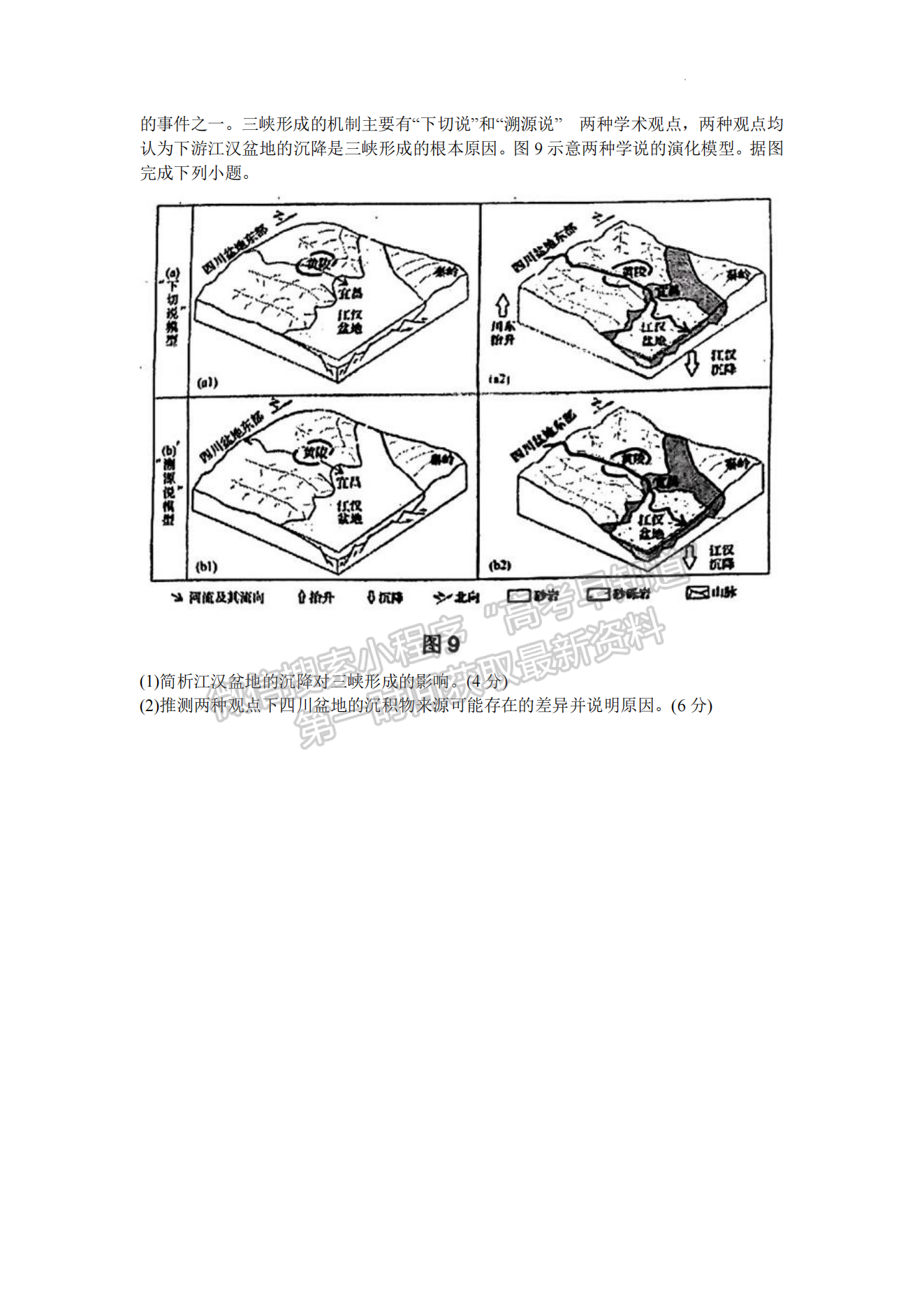 2024届宁德5月质检（5月4日-6日）地理试卷及参考答案