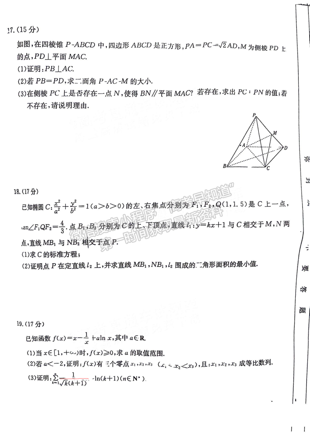 2024届莆田5月质检（5月6日-8日）数学试卷及参考答案