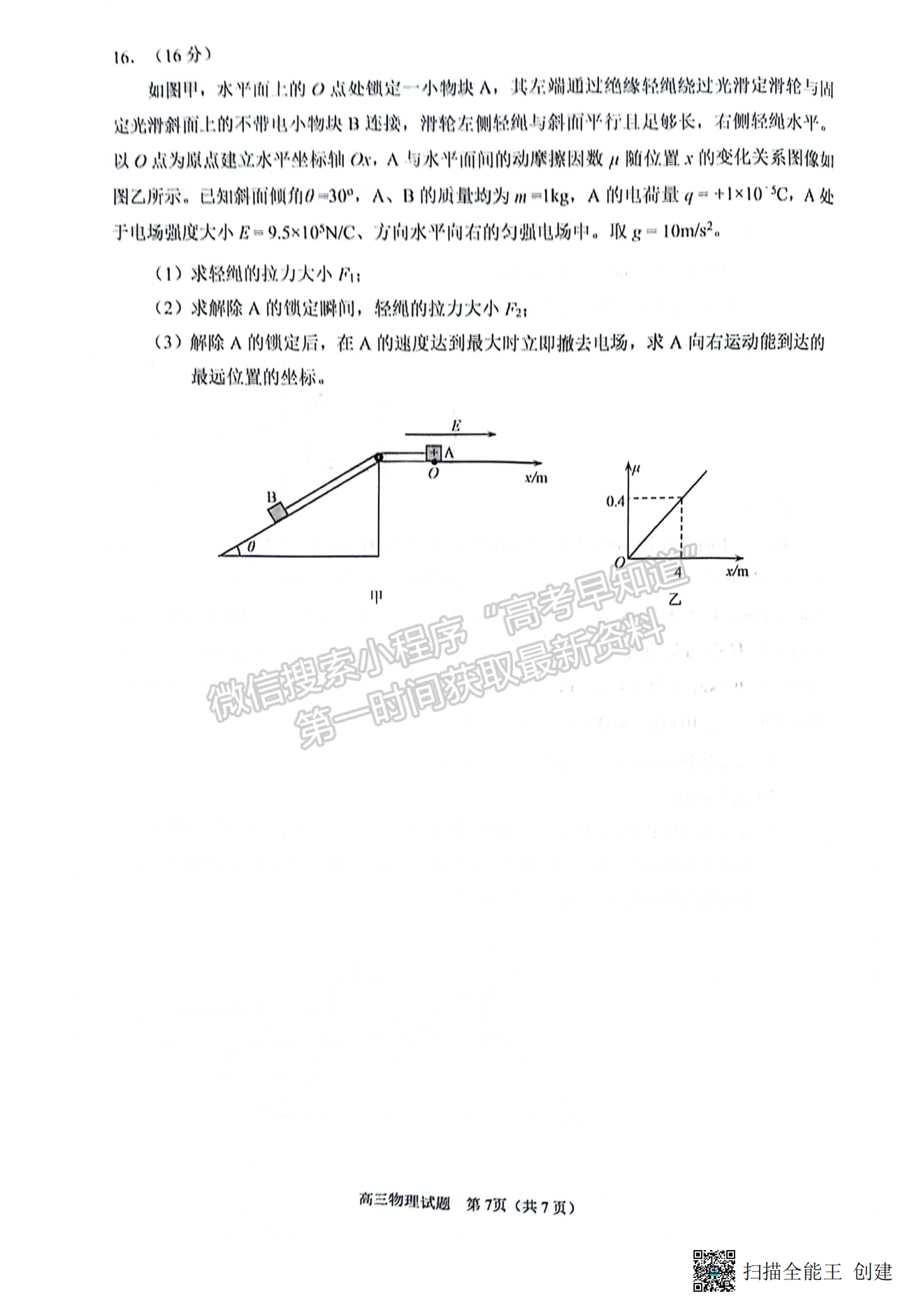 2024届泉州5月质检（5月6日-8日）物理试卷及参考答案