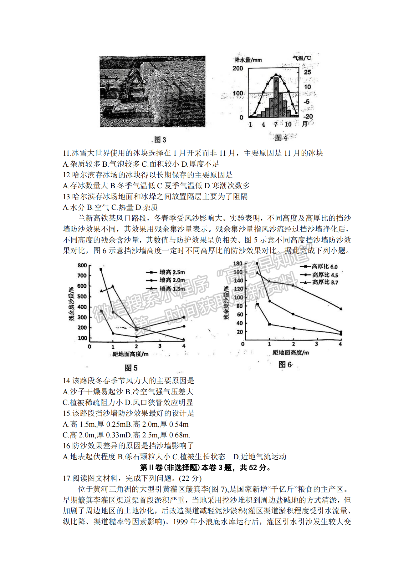 2024屆寧德5月質(zhì)檢（5月4日-6日）地理試卷及參考答案