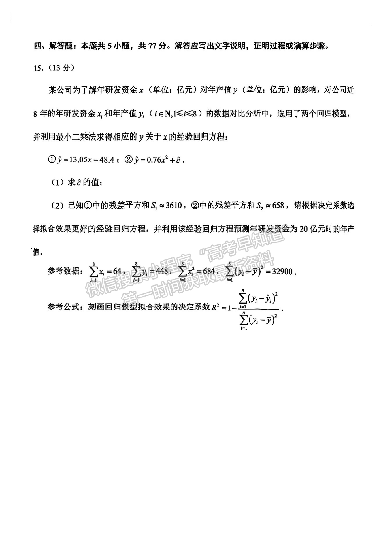 2024届泉州5月质检（5月6日-8日）数学试卷及参考答案