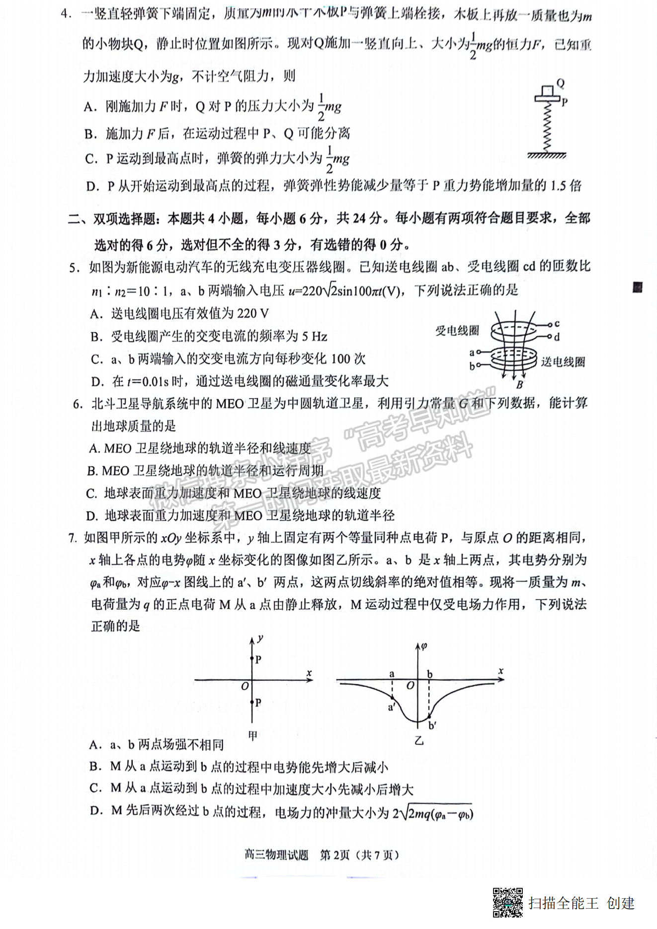 2024届泉州5月质检（5月6日-8日）物理试卷及参考答案