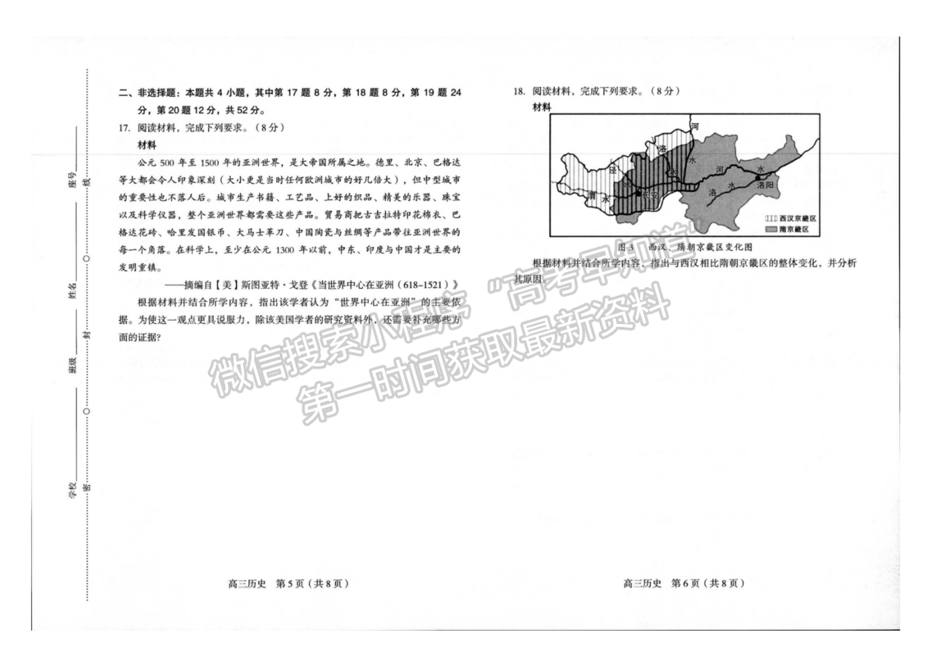 2024屆龍巖5月質(zhì)檢（5月6日-8日）歷史試卷及參考答案