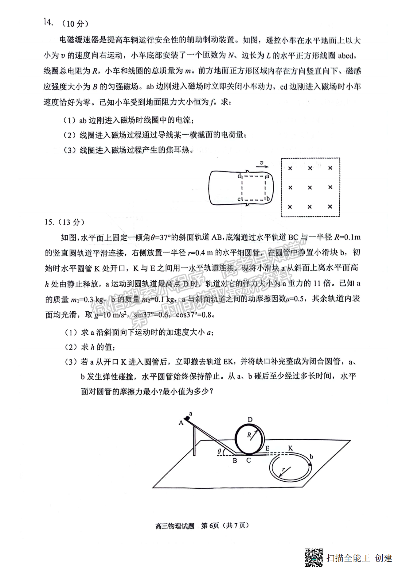 2024届泉州5月质检（5月6日-8日）物理试卷及参考答案