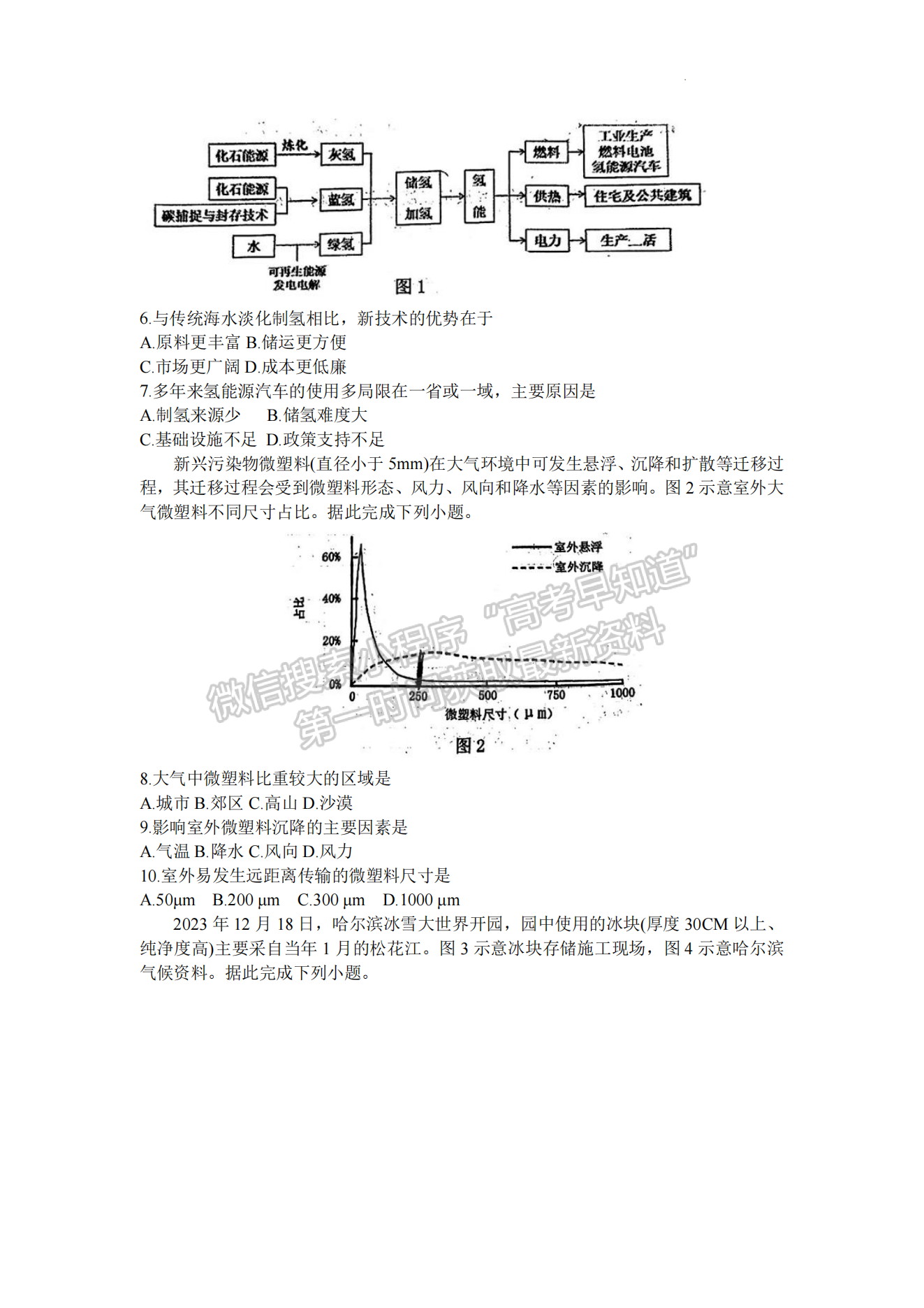 2024届宁德5月质检（5月4日-6日）地理试卷及参考答案