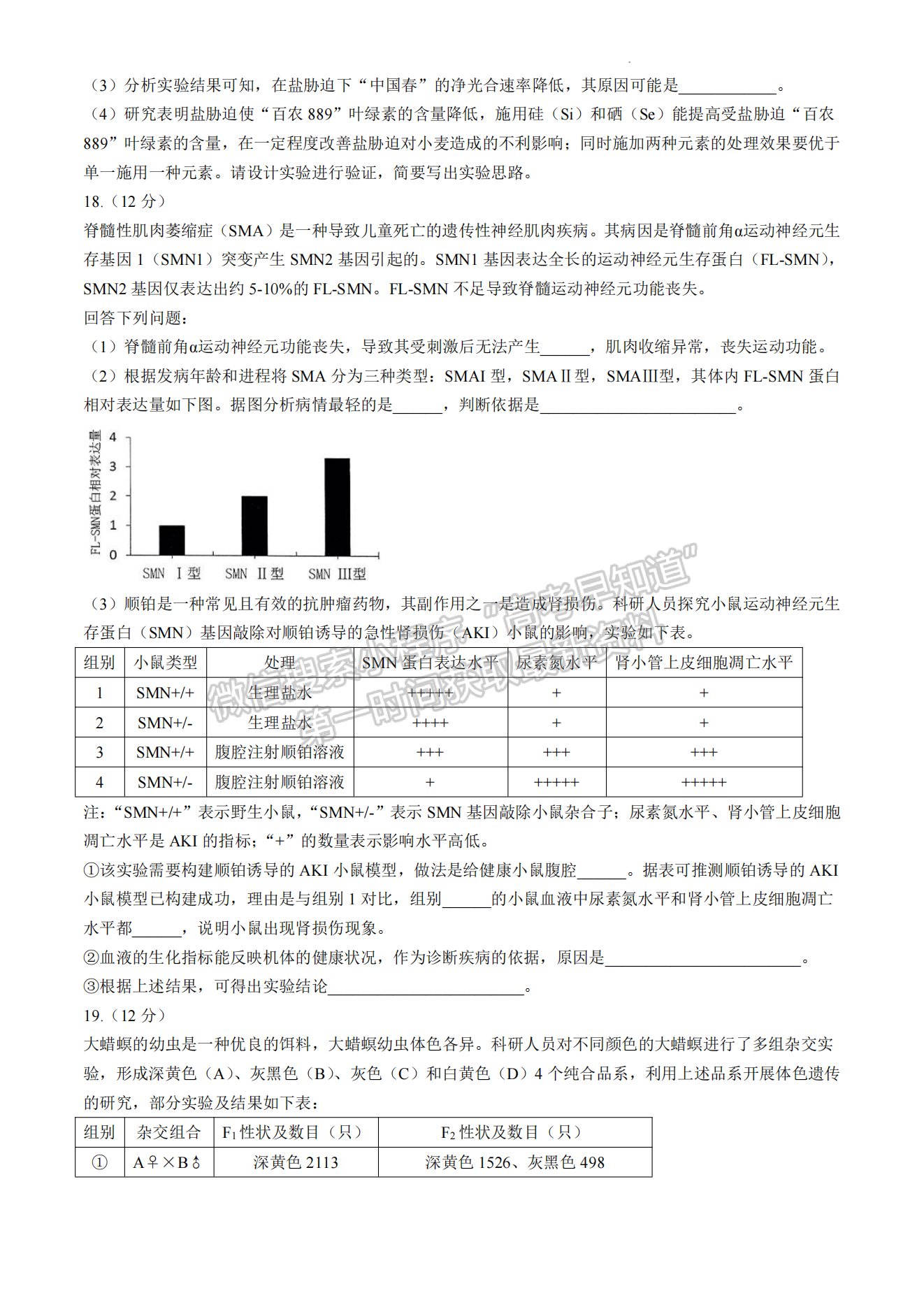 2024届宁德5月质检（5月4日-6日）生物试卷及参考答案