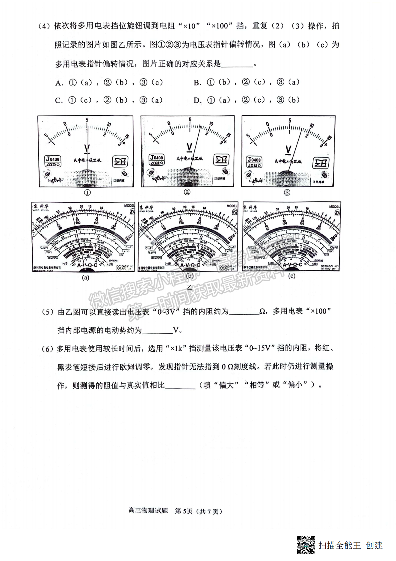 2024届泉州5月质检（5月6日-8日）物理试卷及参考答案